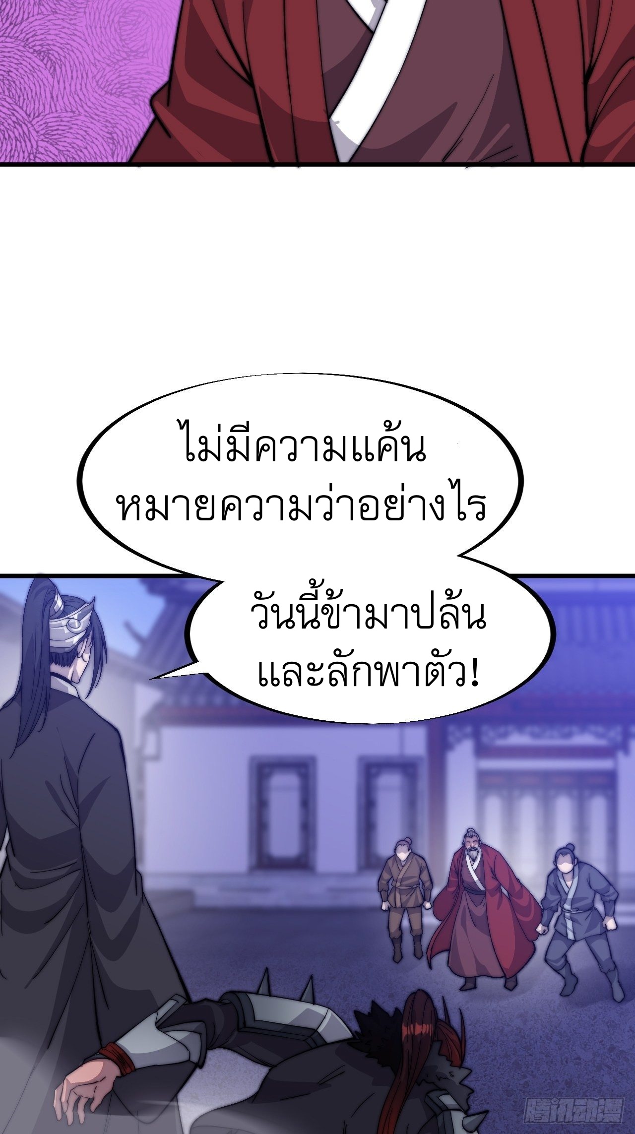 Starting a Mountain ตอนที่ 68 หน้า 16
