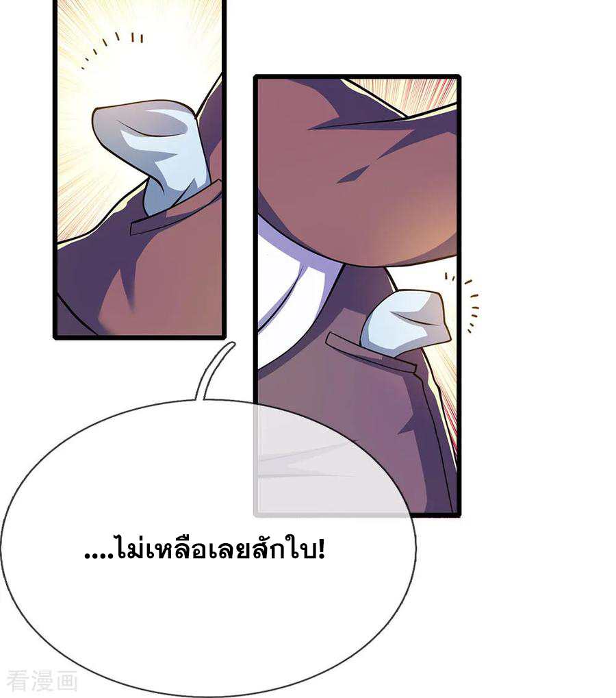 มหาเทพเซียนหมอ ตอนที่ 167 หน้า 14