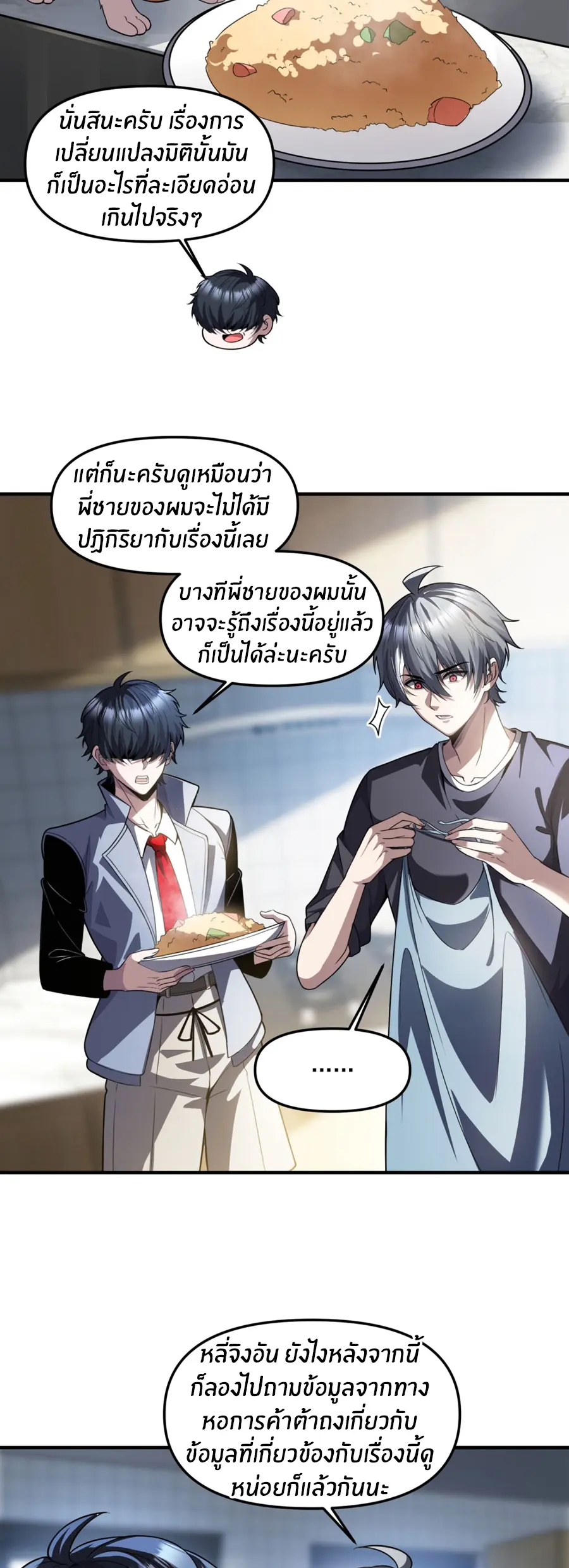 ราชาเศษขยะ ตอนที่ 32 หน้า 31