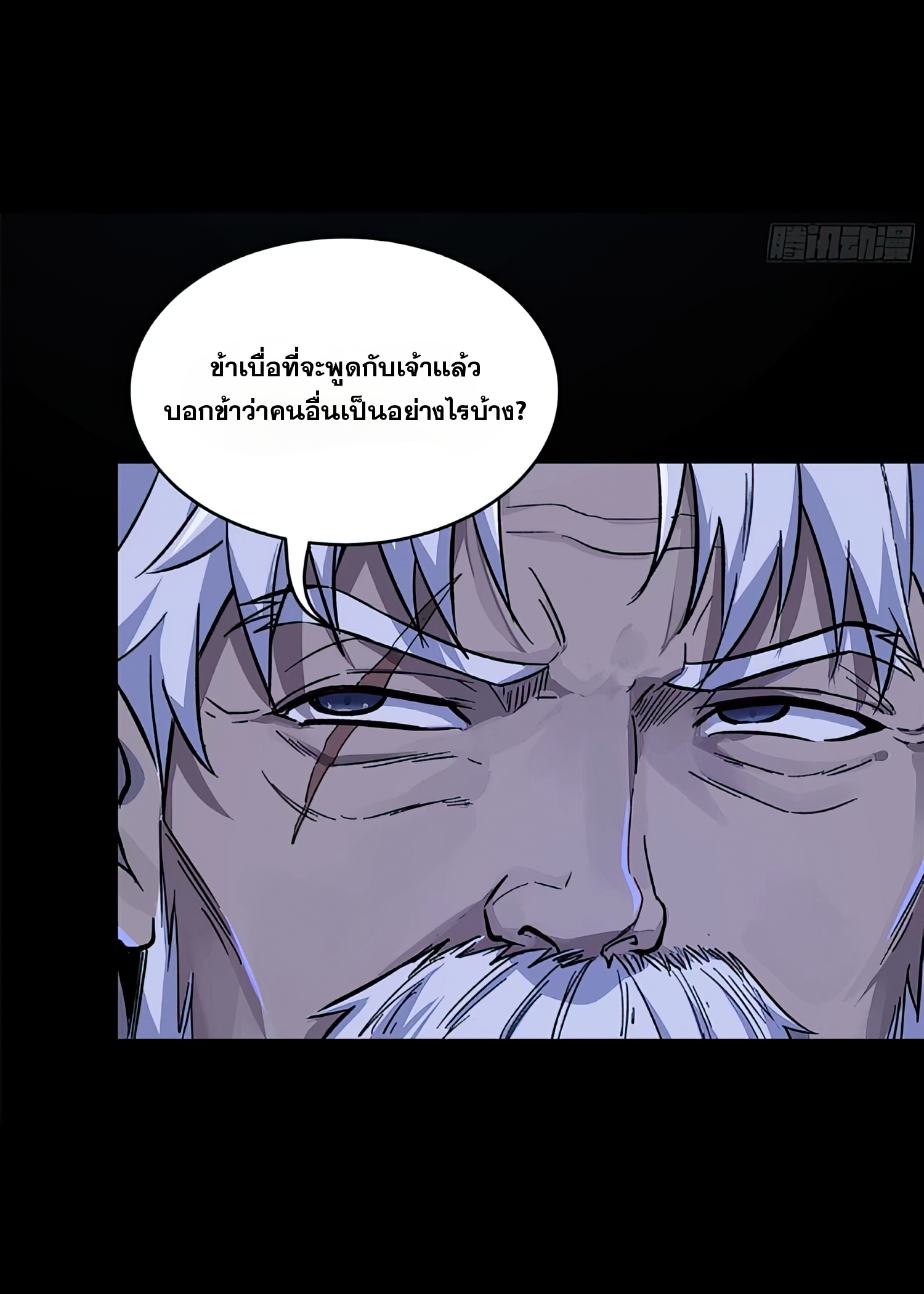 Legend of Star Genera ชนจีน ตอนที่ 139 หน้า 55