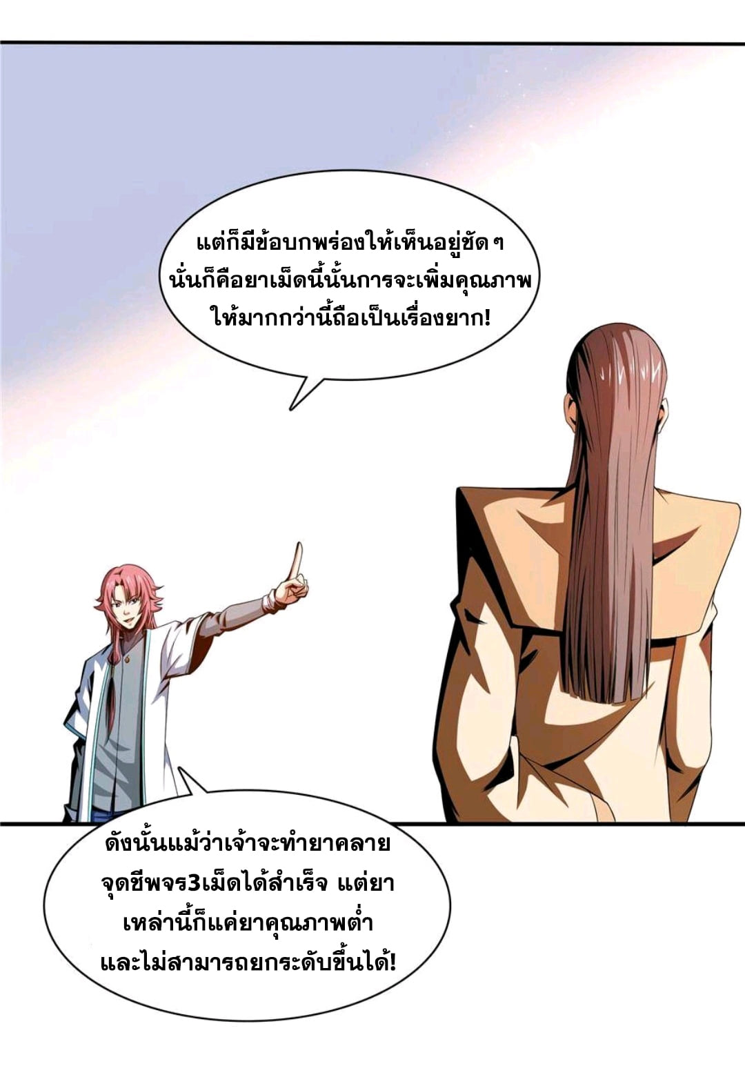 Library Of Heaven's Path ตอนที่ 68 หน้า 5