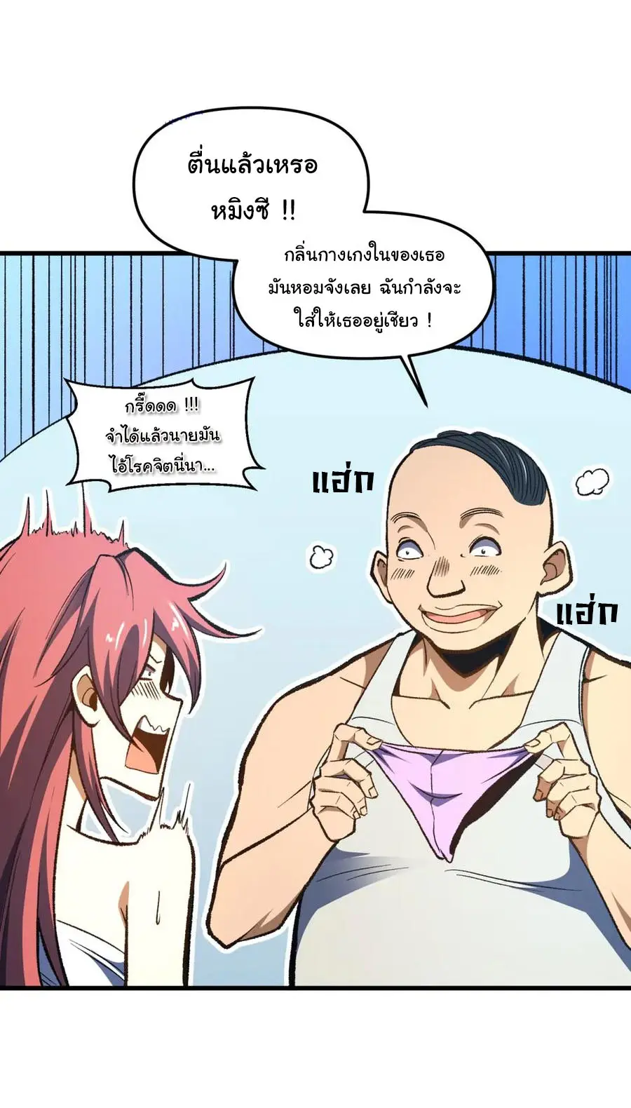 เปลี่ยนชะตาราชาโลกเสมือน ( The King of Reality ) ตอนที่ 11 หน้า 37