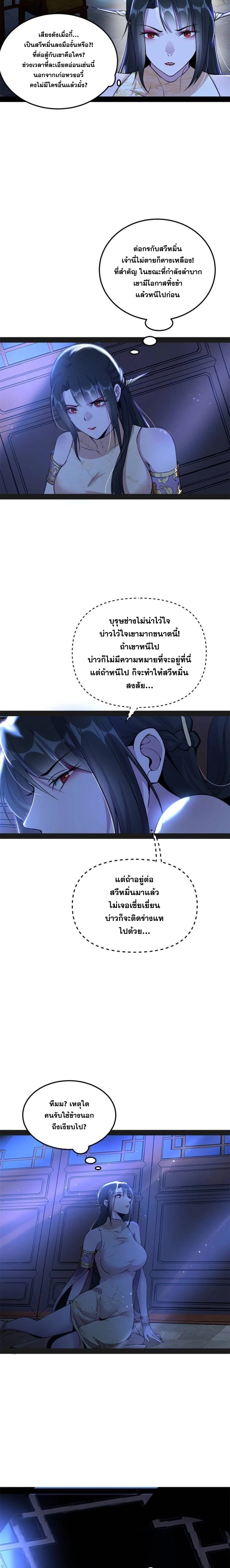 I'm an Evil God ข้าคือจักรพรรดิปีศาจ ตอนที่ 235 หน้า 4