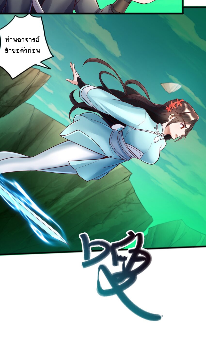 ด้วยเขตแดนกระบี่ ข้าสามารถเป็นเซียนกระบี่ได้ ตอนที่ 72 หน้า 10