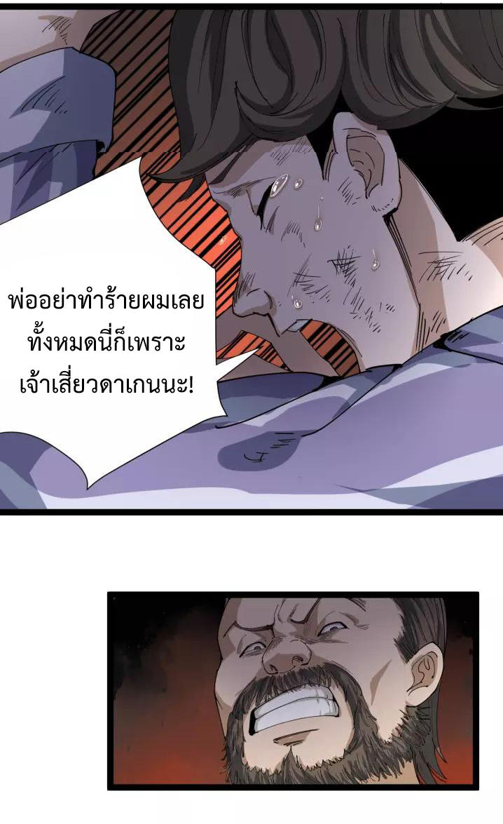 หมอเกรียนเซียนพิษ ตอนที่ 5 หน้า 3