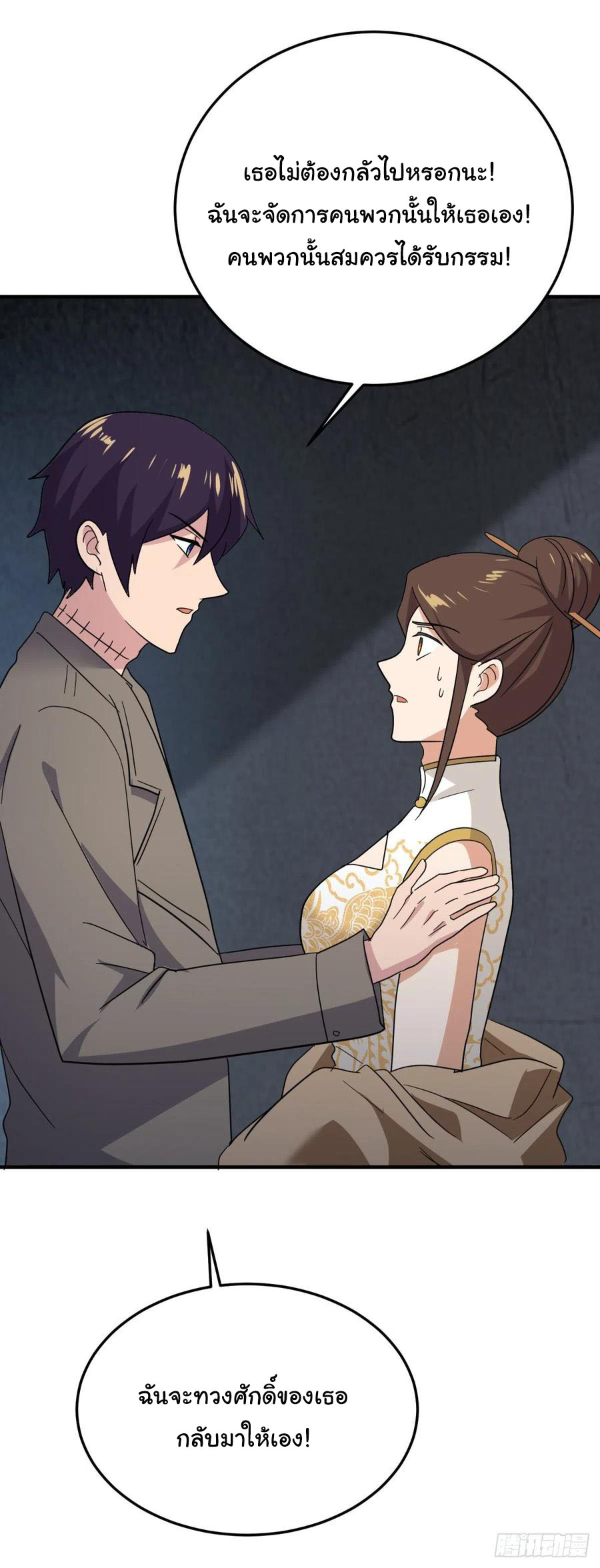 ระบบไลฟ์สด เจ้าพ่อสายเปย์ ตอนที่ 57 หน้า 20