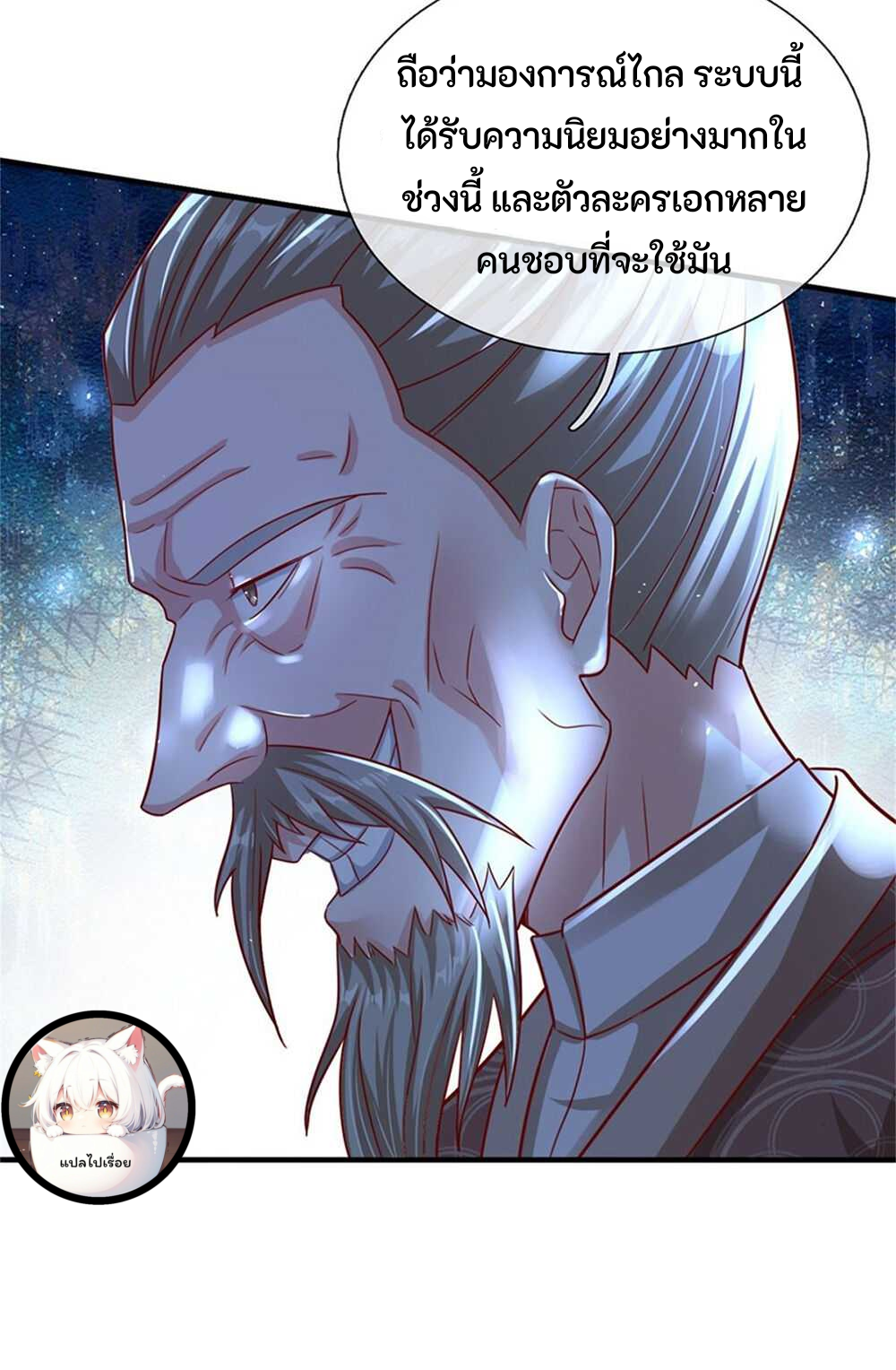 ข้ามมิติมาต่างโลกพร้อมระบบแมวเหมียวสุดโกง ตอนที่ 2 หน้า 14