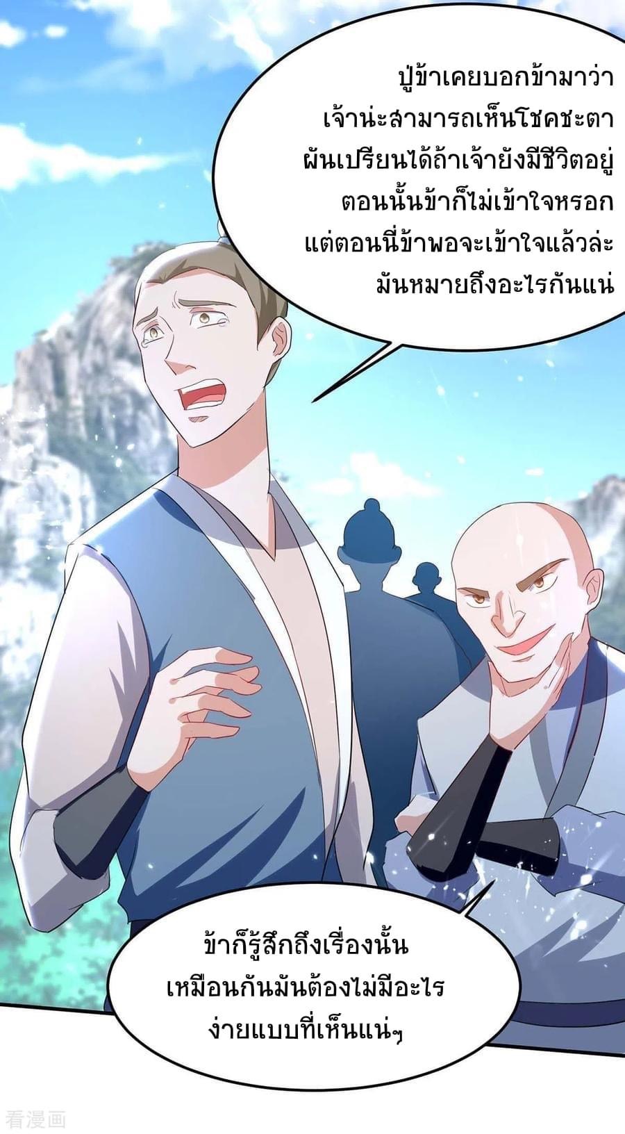 การกลับมาของจักรพรรดิศักดิ์สิทธ์ ตอนที่ 15 หน้า 23