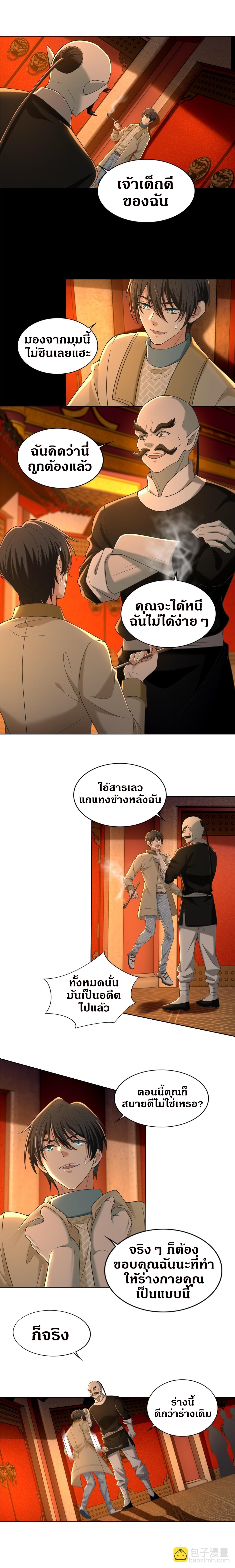 บุรุษไปรษณีย์ไม่จำกัด ตอนที่ 284 หน้า 2