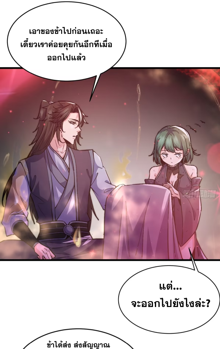 ภรรยาของข้าคือคนสำคัญแห่งสวรรค์ ตอนที่ 23 หน้า 21