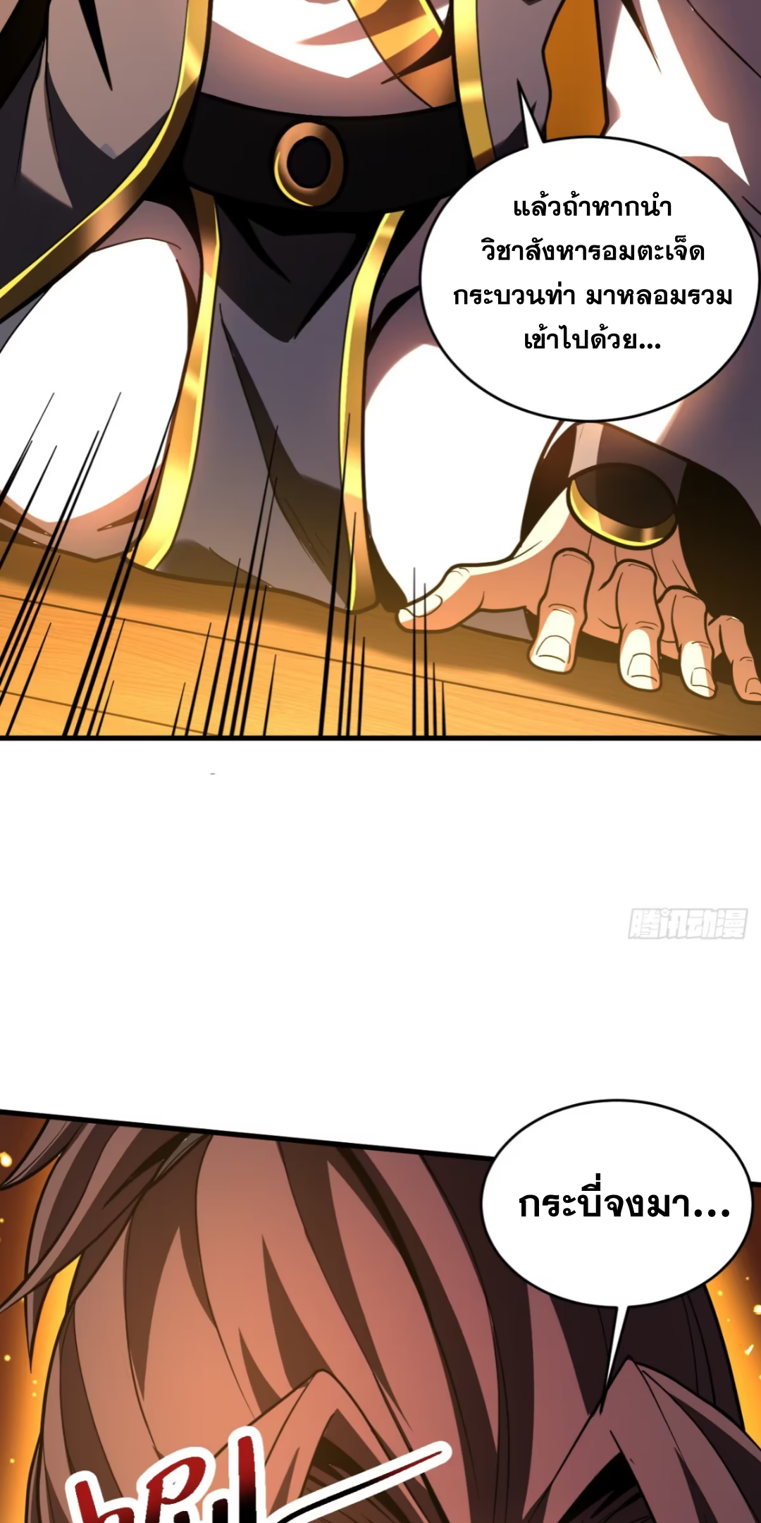 My Disciples Cultivate, While I Slack Off!  ศิษย์ของข้าฝกฝน ส่วนข้าขี้เกียจ ตอนที่ 76 หน้า 7