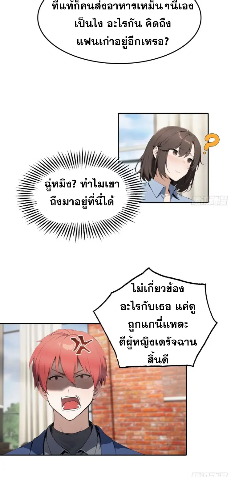 ระบบพลิกชีวิต: ฉันปั่นค่าความชอบของเทพธิดาจนเต็มปรอท! ตอนที่ 15 หน้า 28