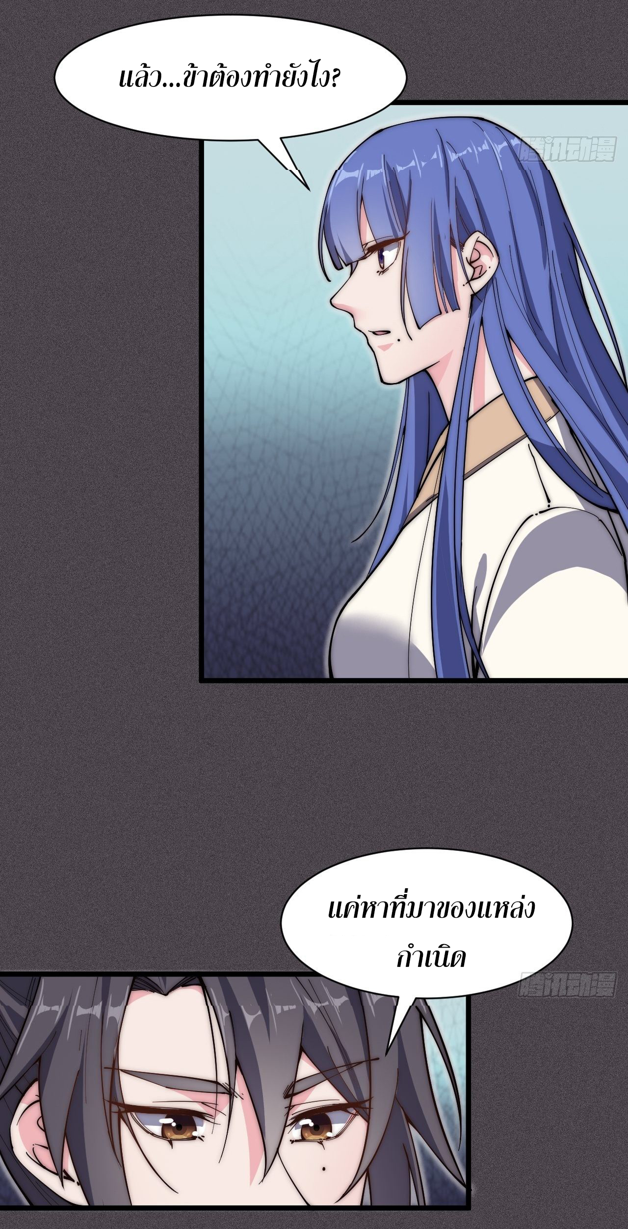 I'm longlife 9000 years old ตอนที่ 41 หน้า 13