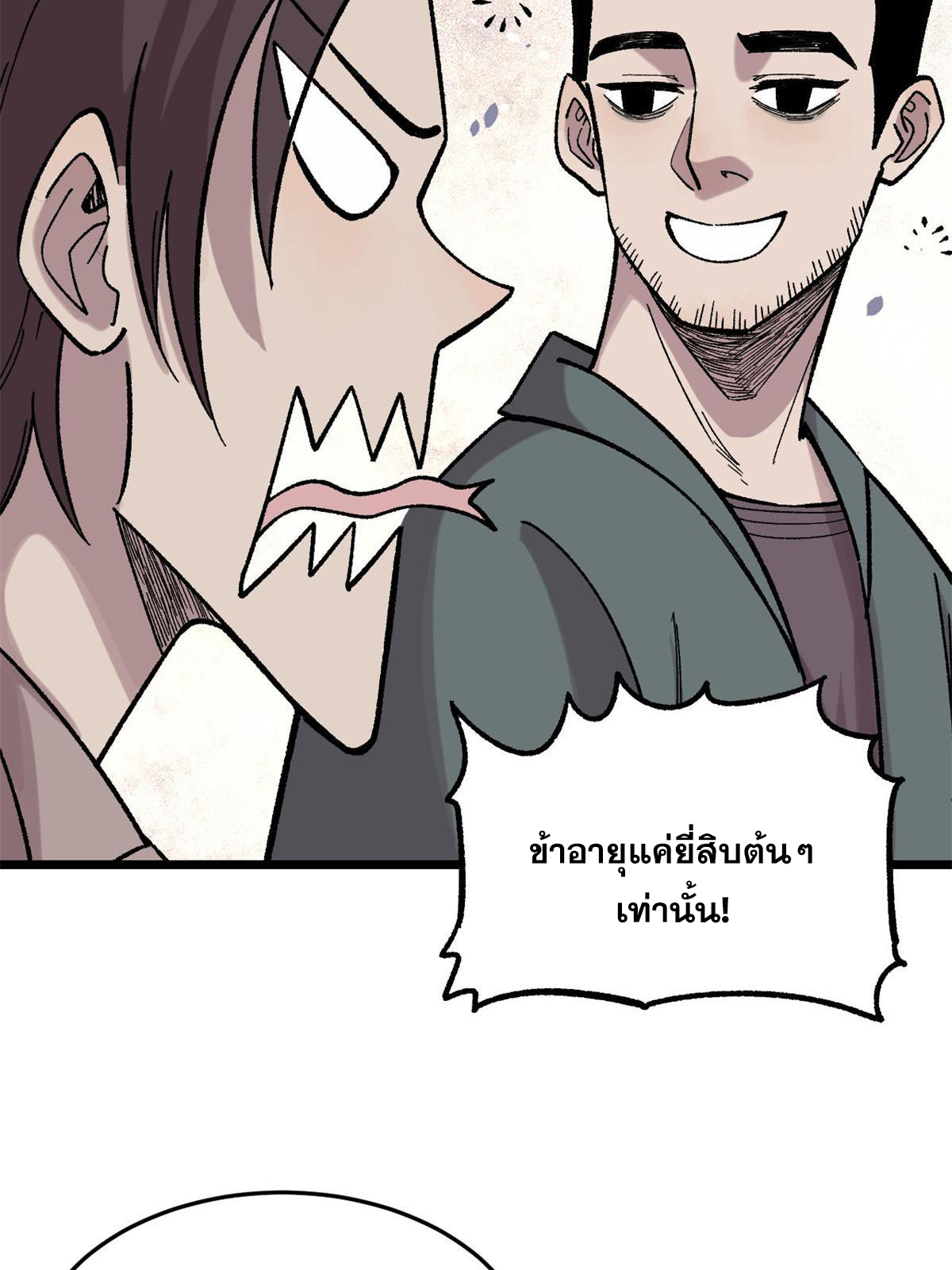 ผู้เล่นสุดโฉด ตอนที่ 38 หน้า 32