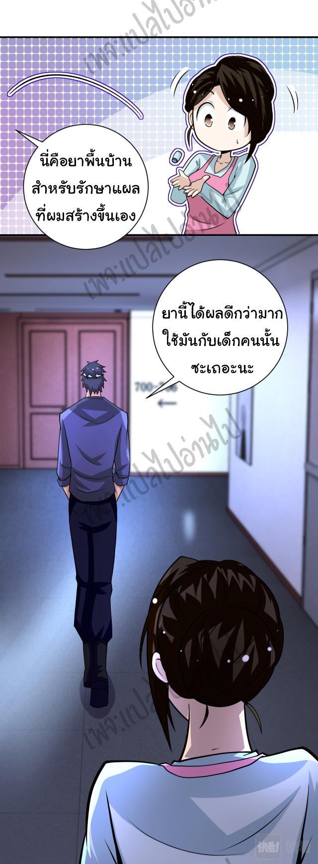 Apocalyptic Super System ตอนที่ 198 หน้า 26