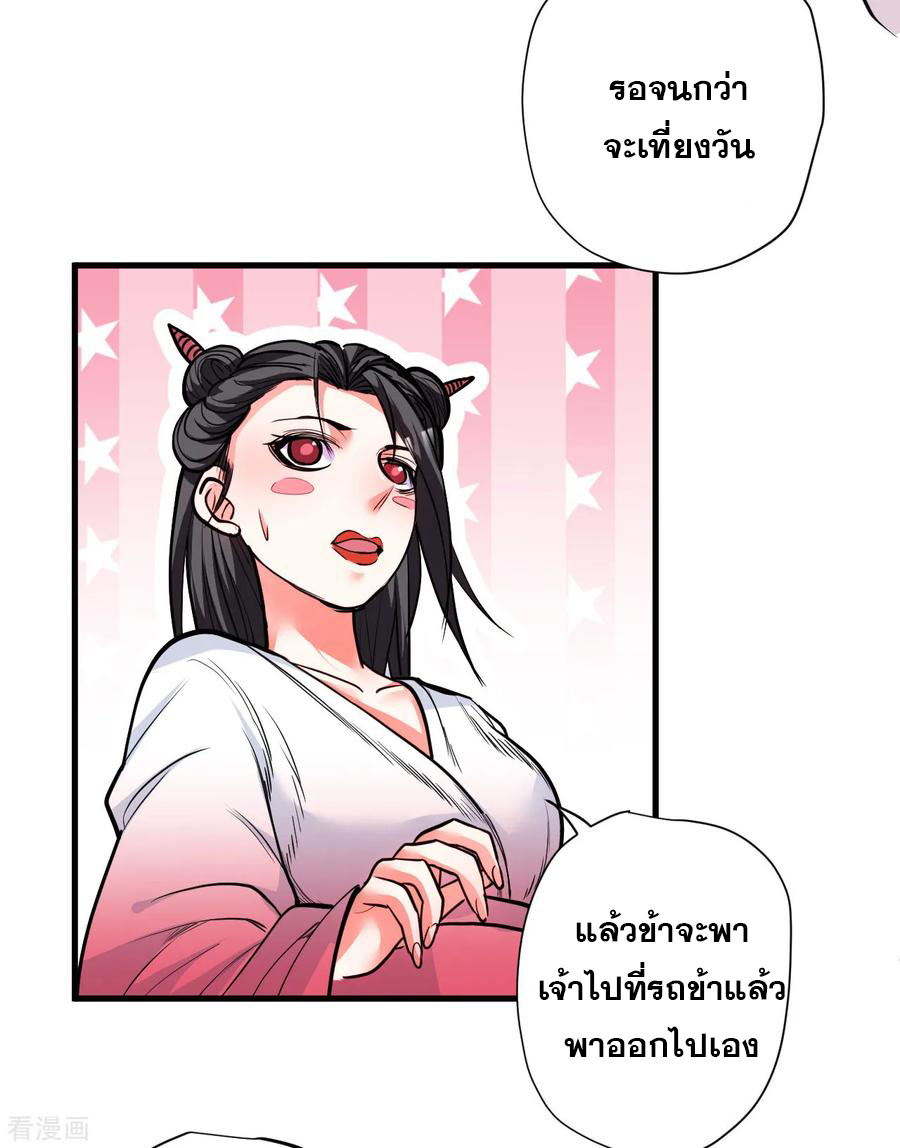 The Strongest Golden Kidney System ตอนที่ 82 หน้า 9