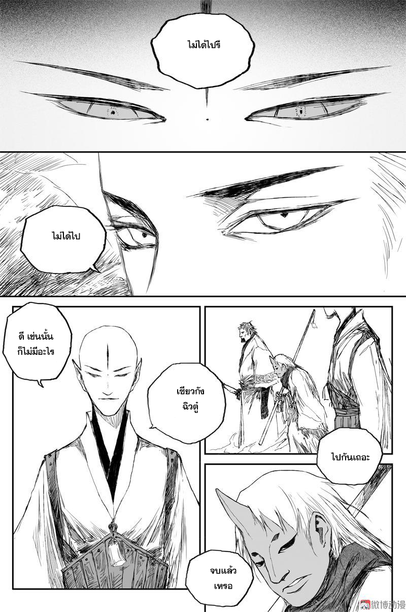 ผู้ขจัดมาร [จีนตัดจบ] ตอนที่ 57 หน้า 6