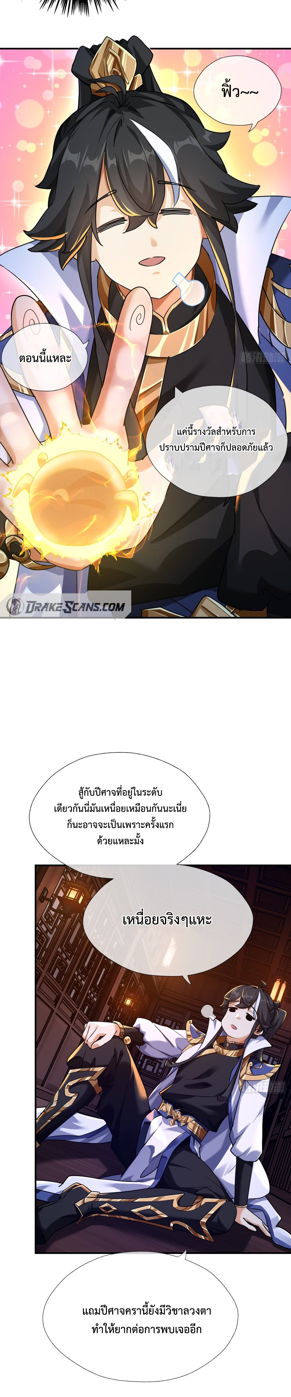 ปรมาจารย์หนุ่มได้โปรด สังหารเหล่าปีศาจด้วยเถิด! ตอนที่ 2 หน้า 12