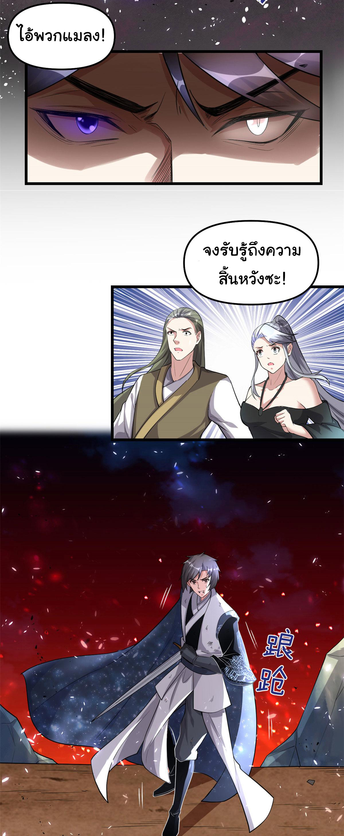 I might be a fake fairy ตอนที่ 260 หน้า 9