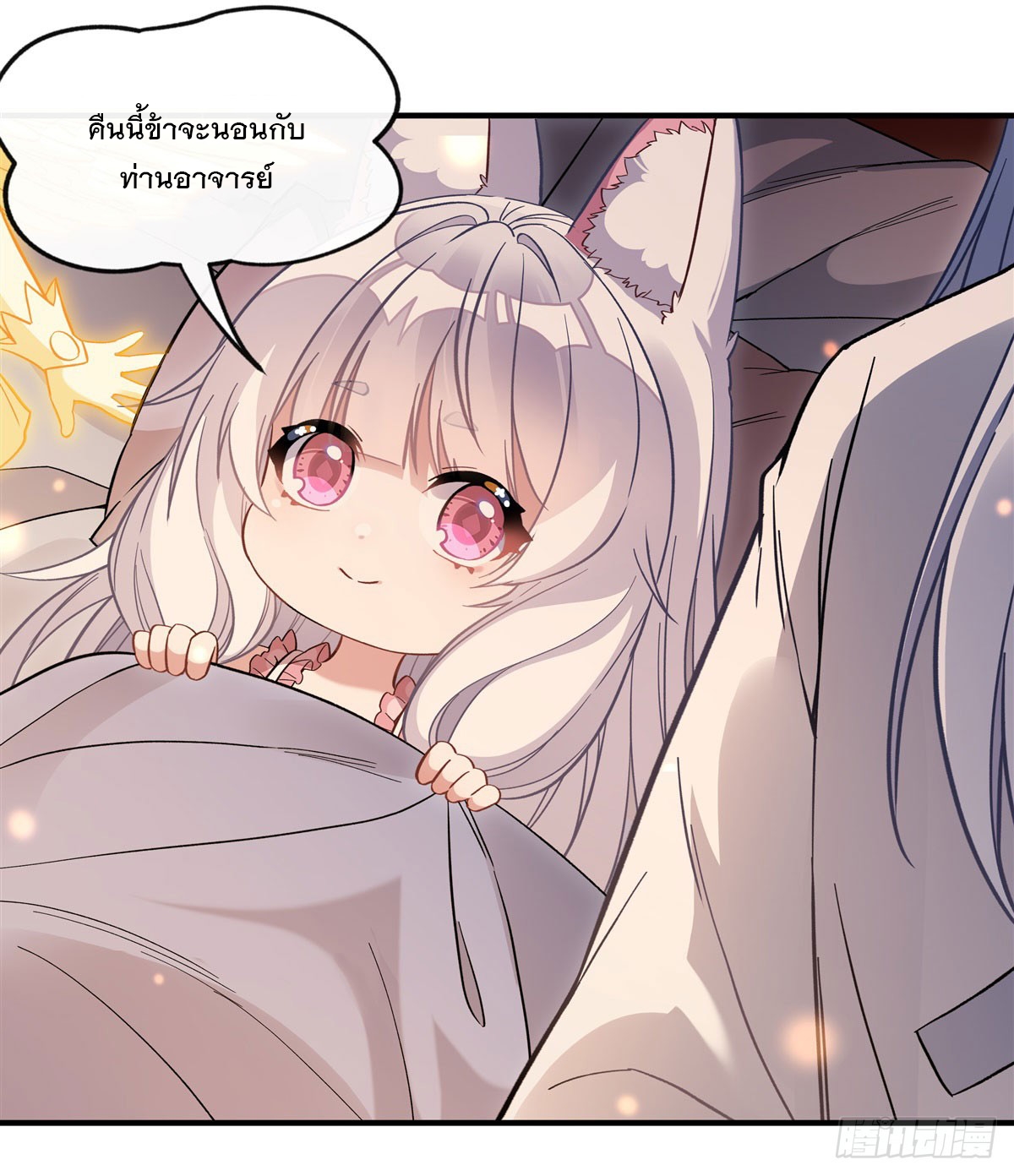 ศิษย์ของข้าล้วนมีอนาคตที่ยิ่งใหญ่ (ชนจีน) ตอนที่ 184 หน้า 18