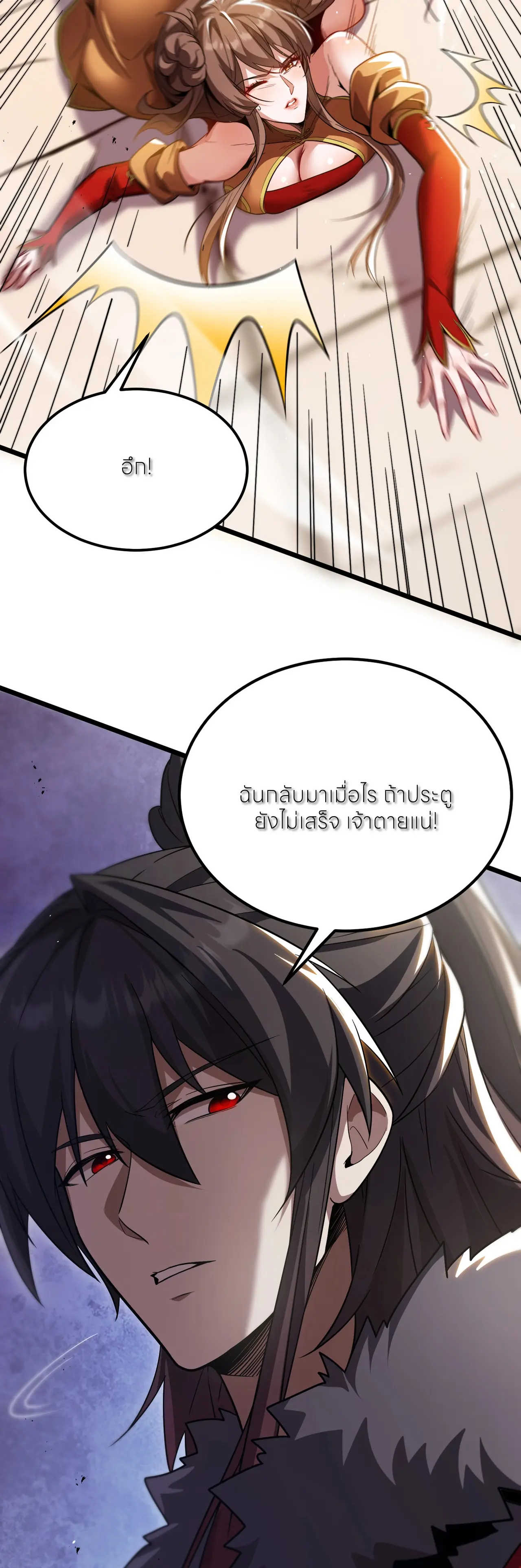 ถ้าย้อนเวลากลับได้ ฉันจะไม่ช่วยพวกนางแม้แต่คนเดียว ตอนที่ 2 หน้า 19