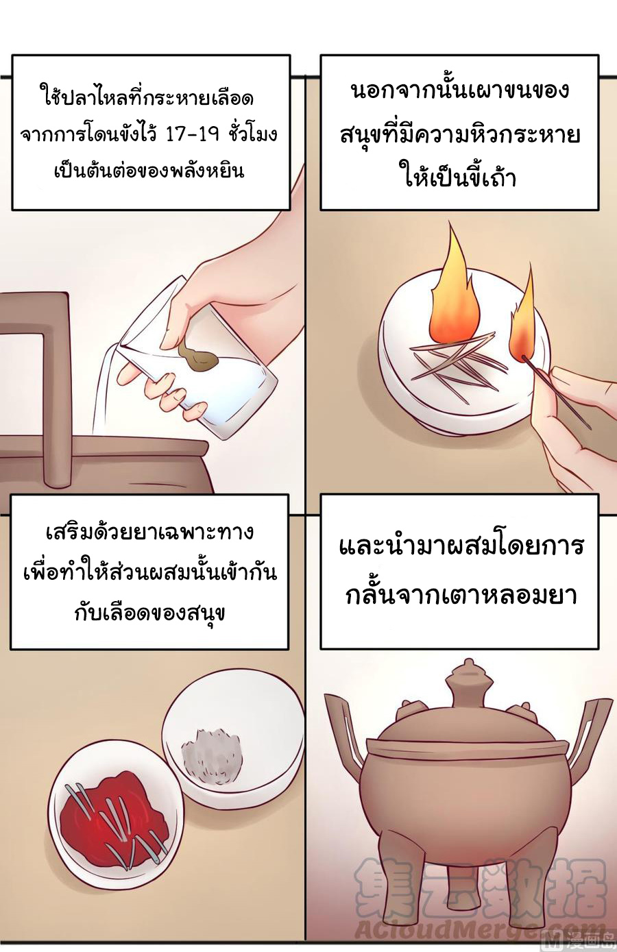 เทพเซียนหมอ ของยัยเทพธิดา ตอนที่ 66 หน้า 5