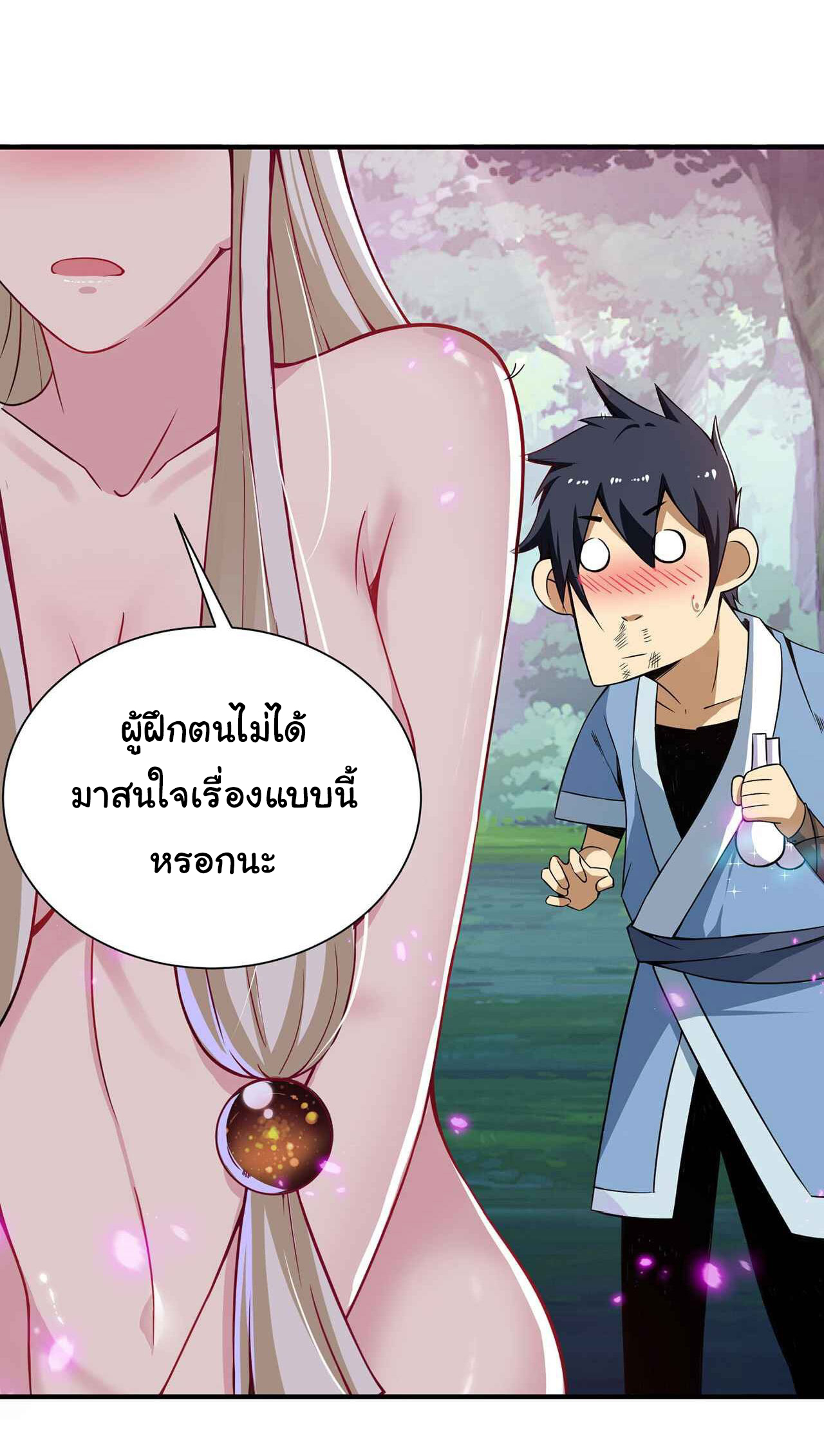 I Just Want To Be Killed (ฉันอยากจะโดนฆ่า) ตอนที่ 4 หน้า 25