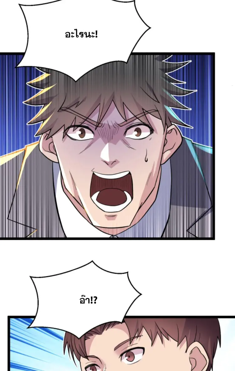 ย้อนเวลา 1983 กลับไปเป็นเศรษฐี ตอนที่ 83 หน้า 13