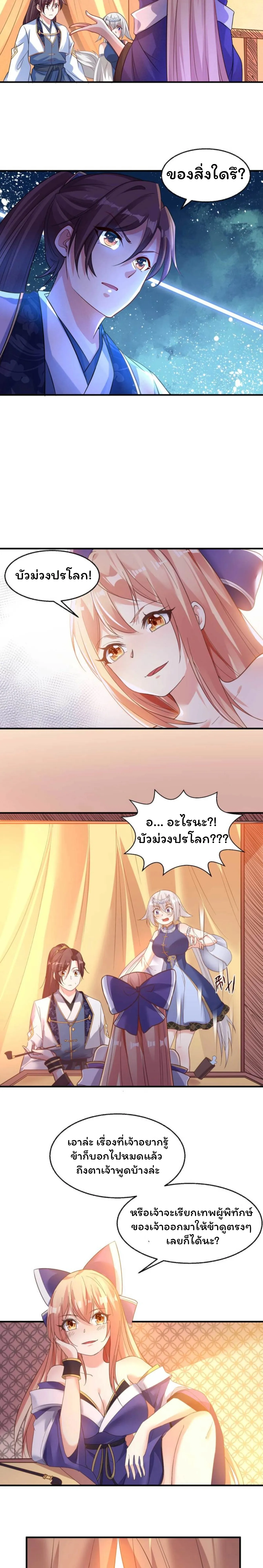 [อ่านฟรี] Jiàng Shén Zhàn Jì┃มหาสงครามเทวะจุติ ตอนที่ 28 หน้า 5