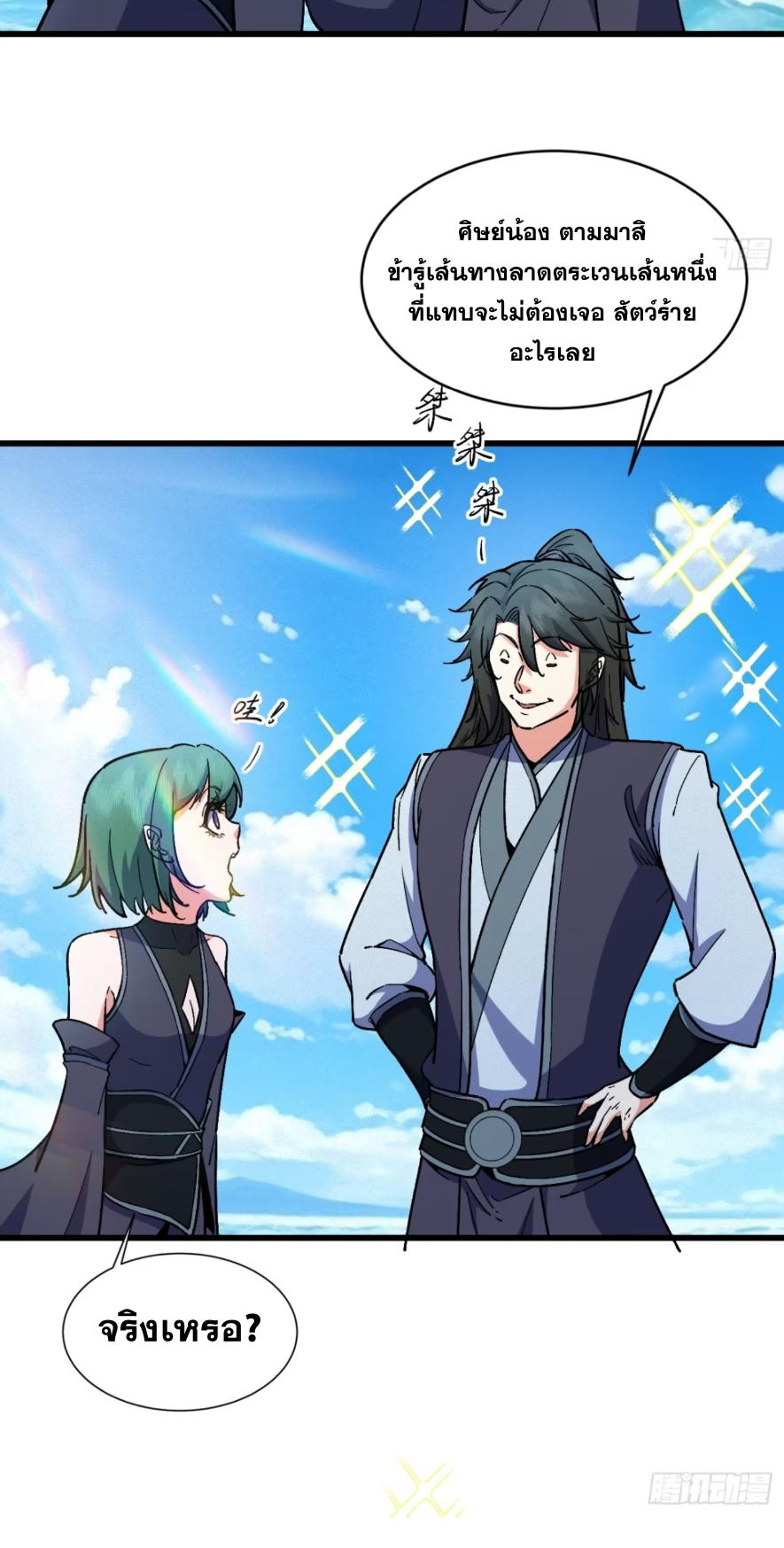 ภรรยาของข้าคือคนสำคัญแห่งสวรรค์ ตอนที่ 22 หน้า 20