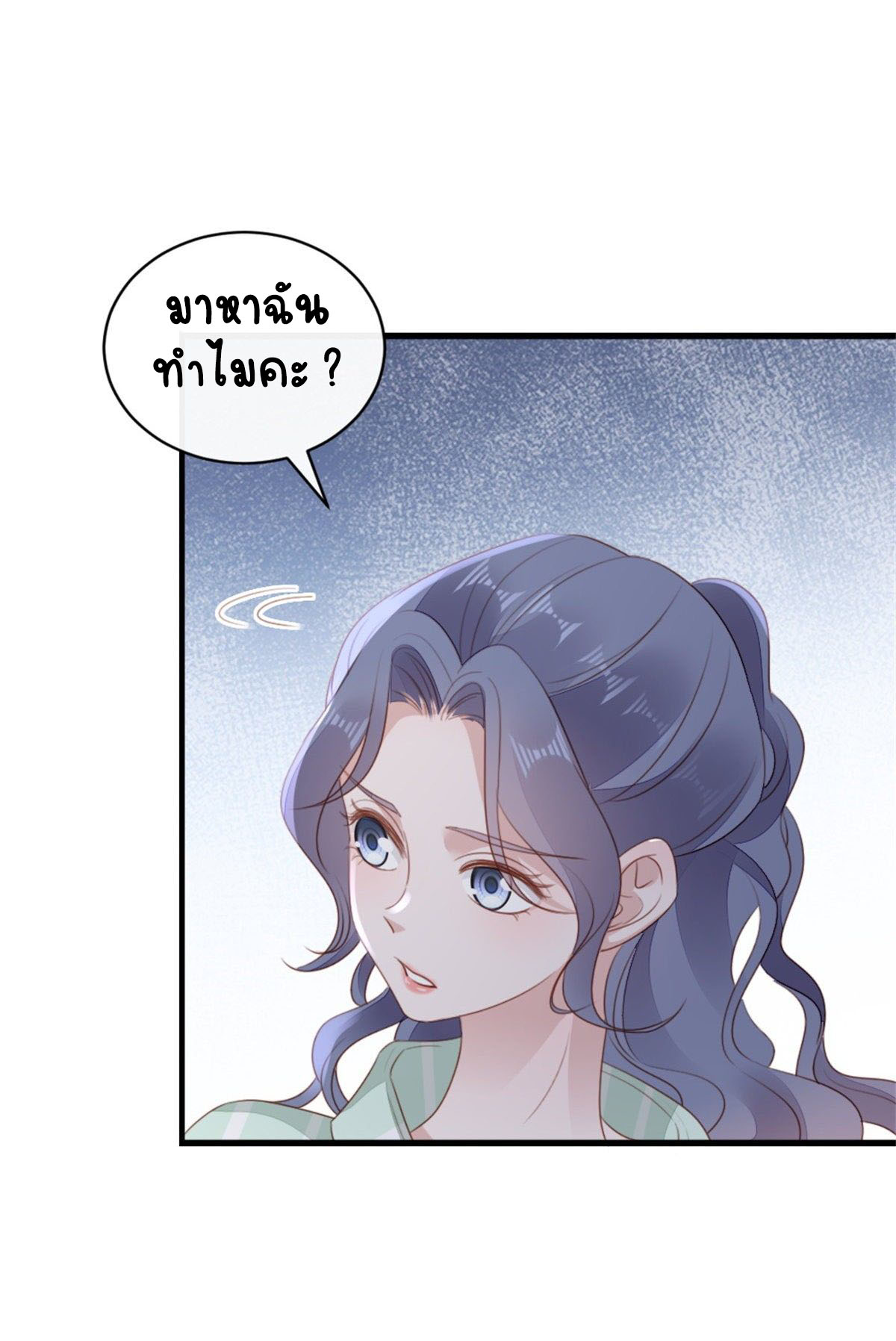 ระบบเปลี่ยนชะตายัยตัวร้าย ตอนที่ 71 หน้า 27