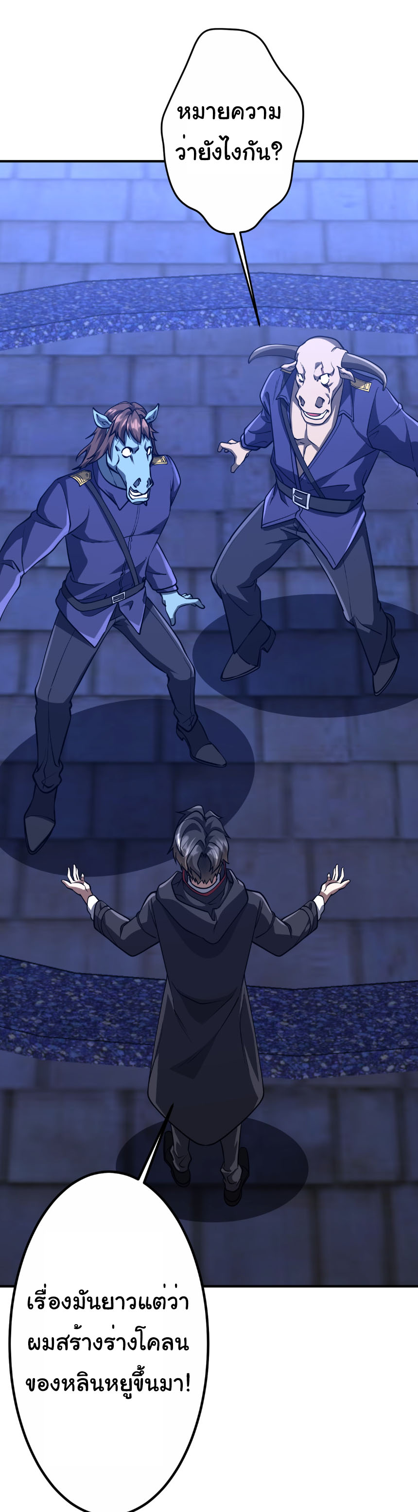 Start with trillions of coins ตอนที่ 212 หน้า 36