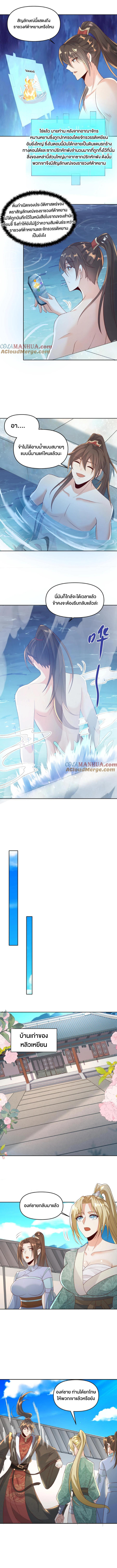 ข้าถูกอัญเชิญมาเพื่อช่วยจักรพรรดินี (ยังไม่ชนฉบับ) ตอนที่ 97 หน้า 3