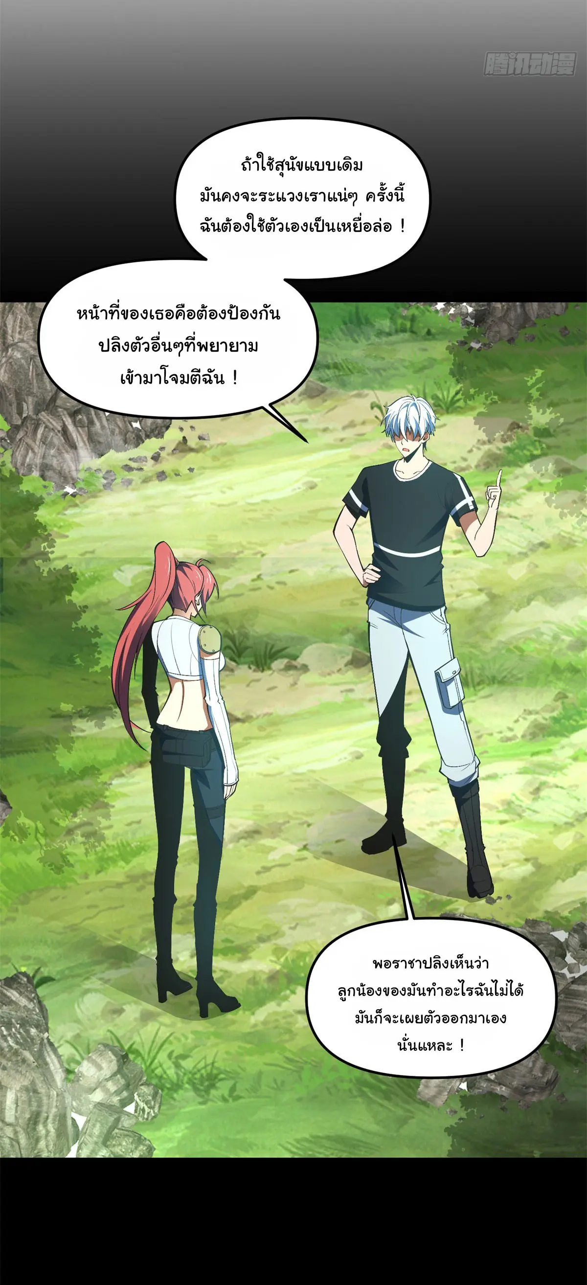 เปลี่ยนชะตาราชาโลกเสมือน ( The King of Reality ) ตอนที่ 8 หน้า 36