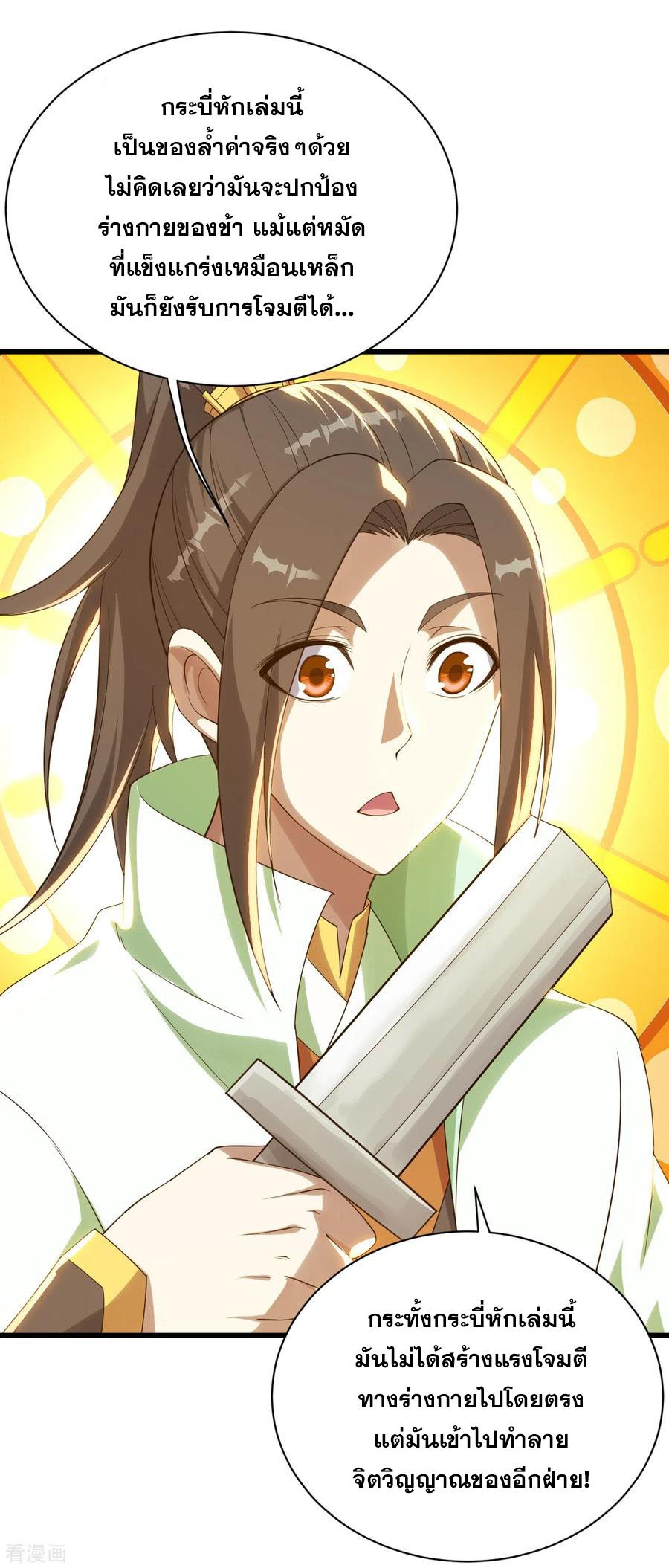 เทพอสูรสยบฟ้า ตอนที่ 114 หน้า 2
