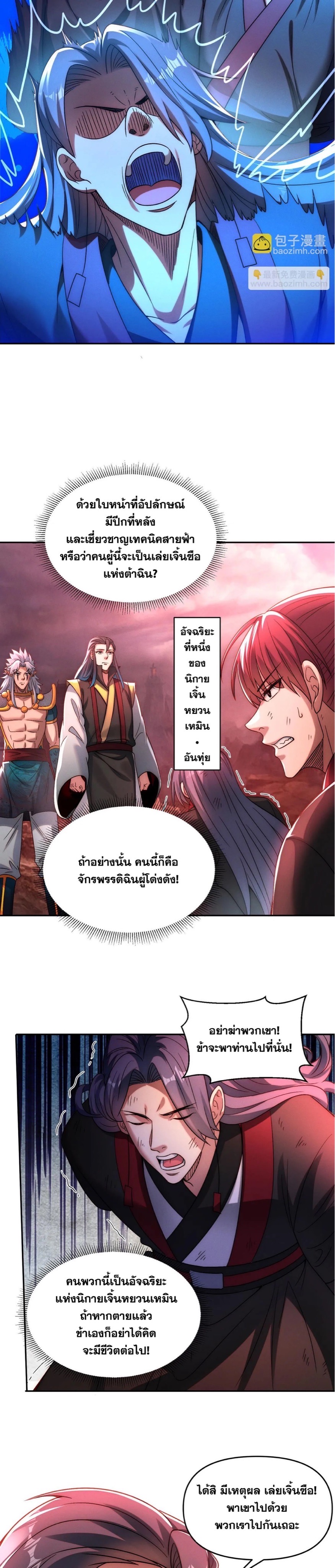 ข้ามีระบบที่สามารถอัญเชิญเทพและปีศาจได้ ตอนที่ 87 หน้า 18