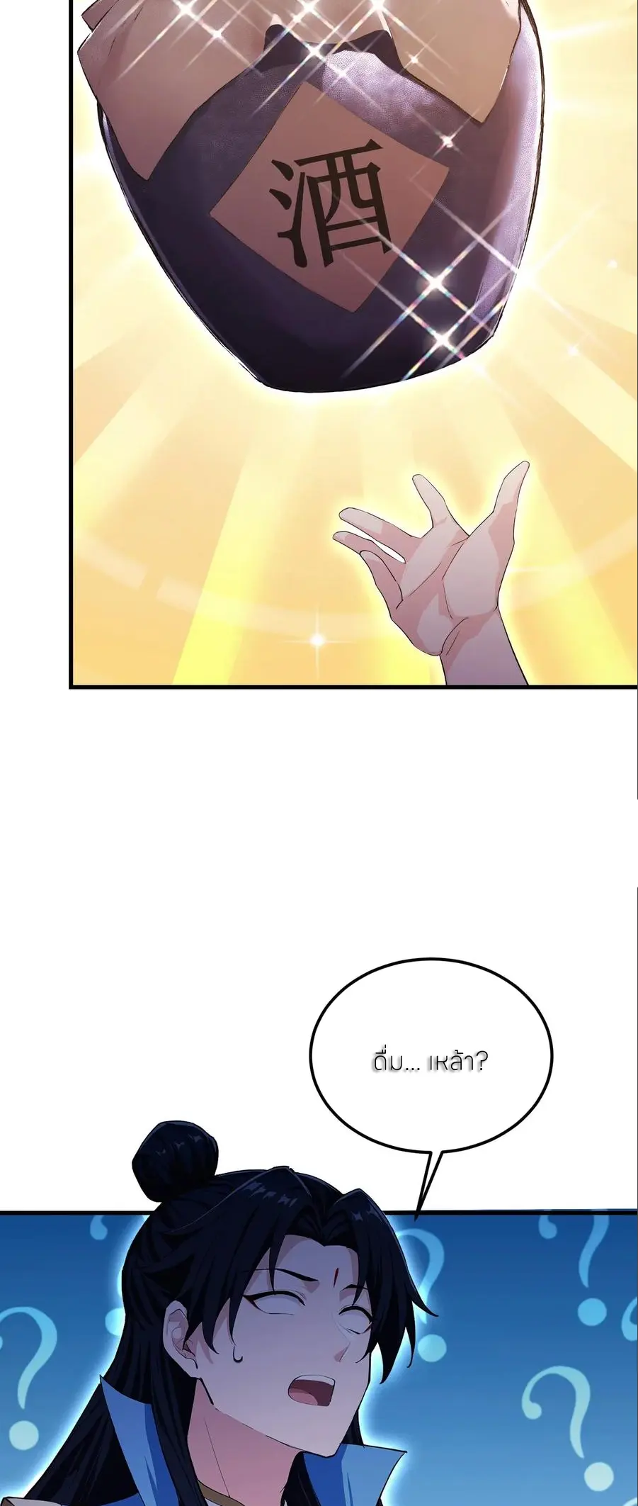 ฉันเป็นไม่รู้ตัวเองว่าโหด~ ตอนที่ 150 หน้า 12