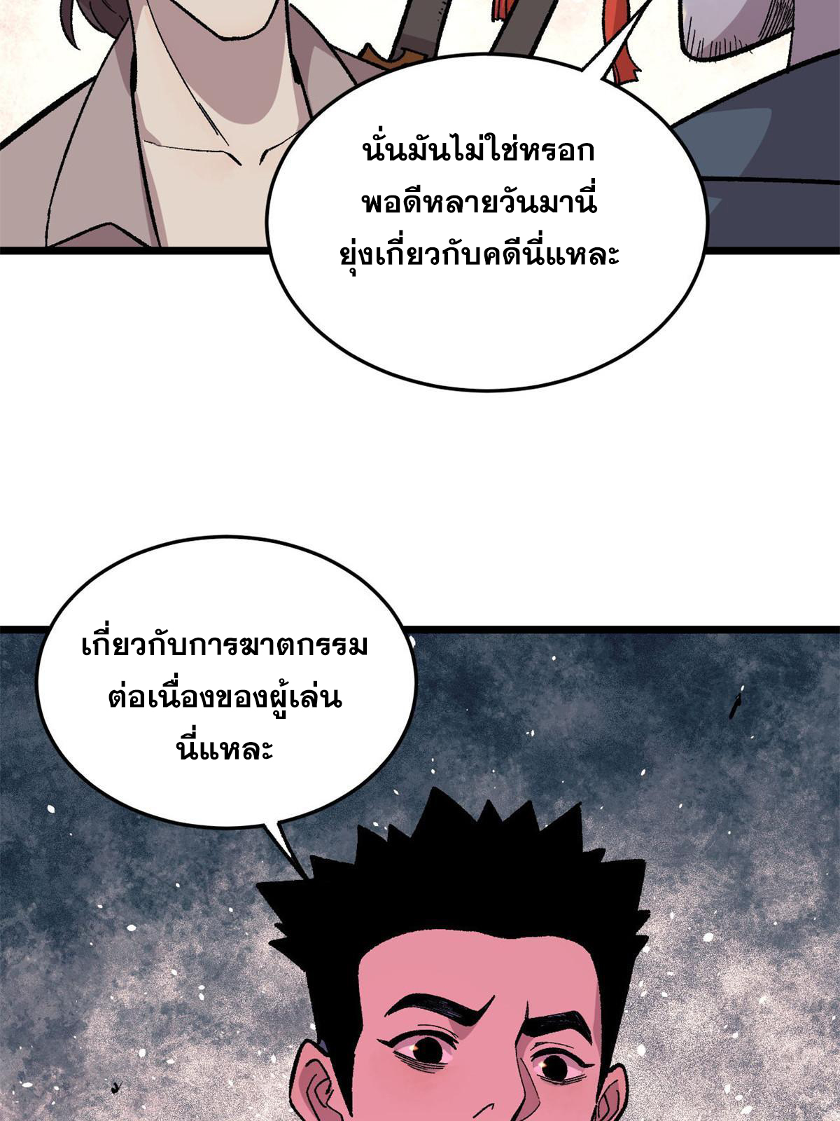 ผู้เล่นสุดโฉด ตอนที่ 38 หน้า 34