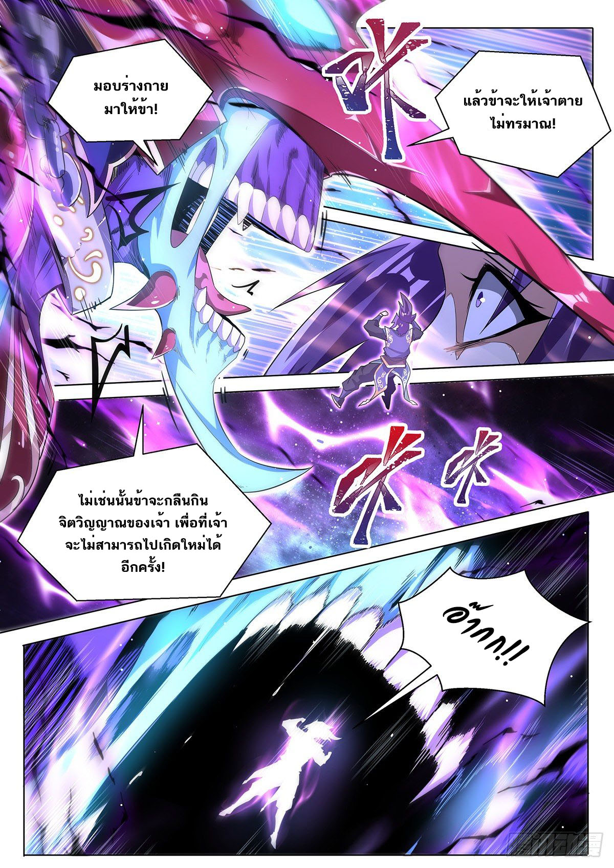 Invincible Villain ตอนที่ 20 หน้า 2