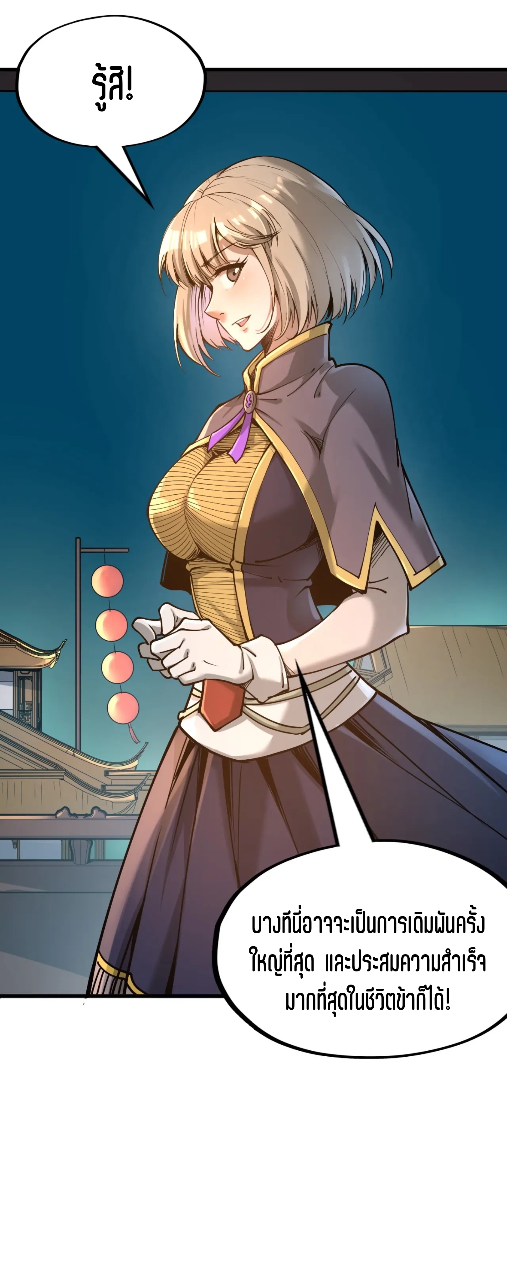 มหาเทพนิรันดร์กาล ตอนที่ 73 หน้า 6