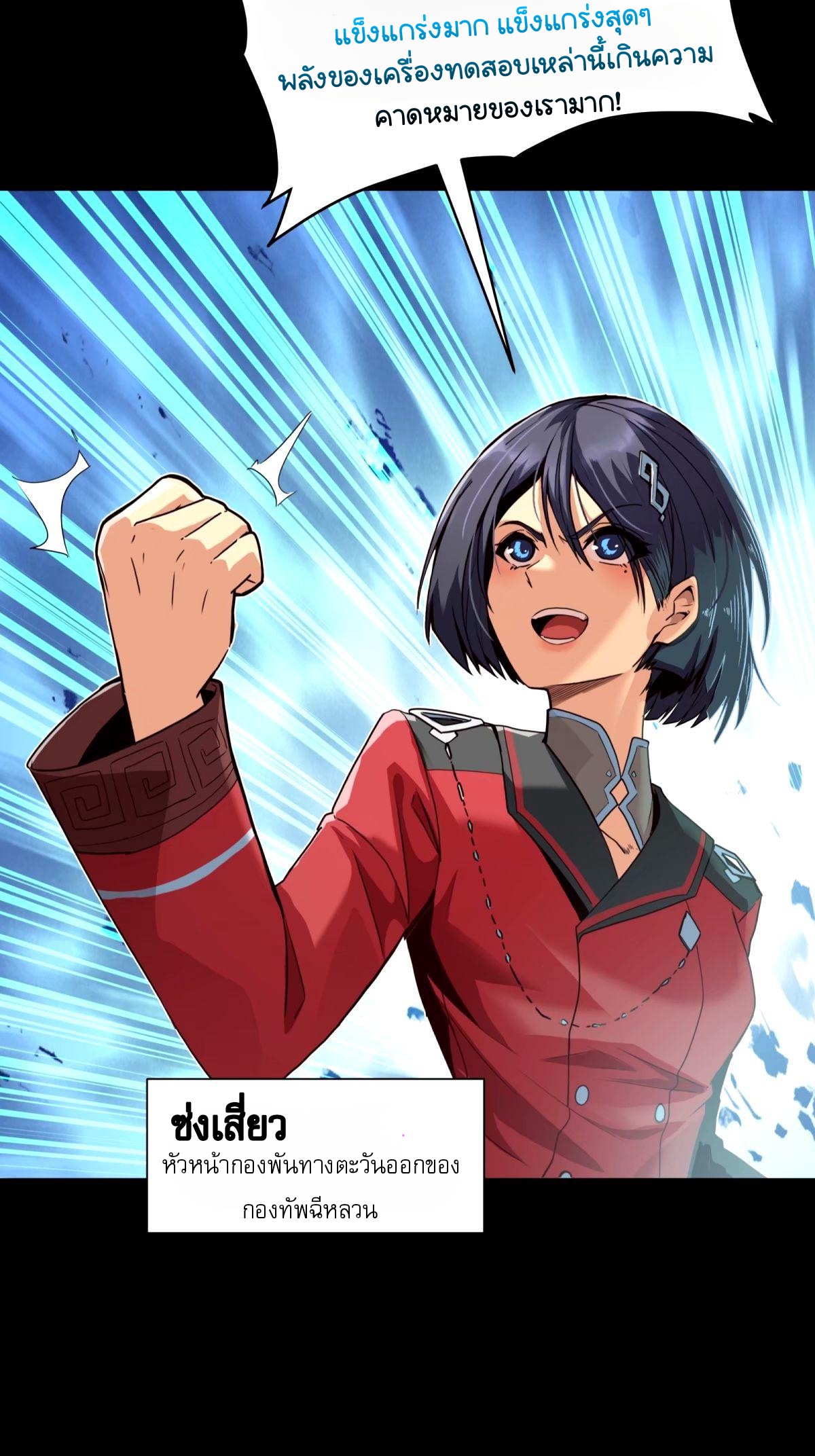 Legend of Star Genera ชนจีน ตอนที่ 114 หน้า 7