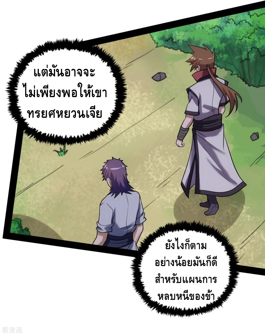 เหยียบย่ำแม่น้ำอมตะ ตอนที่ 70 หน้า 31