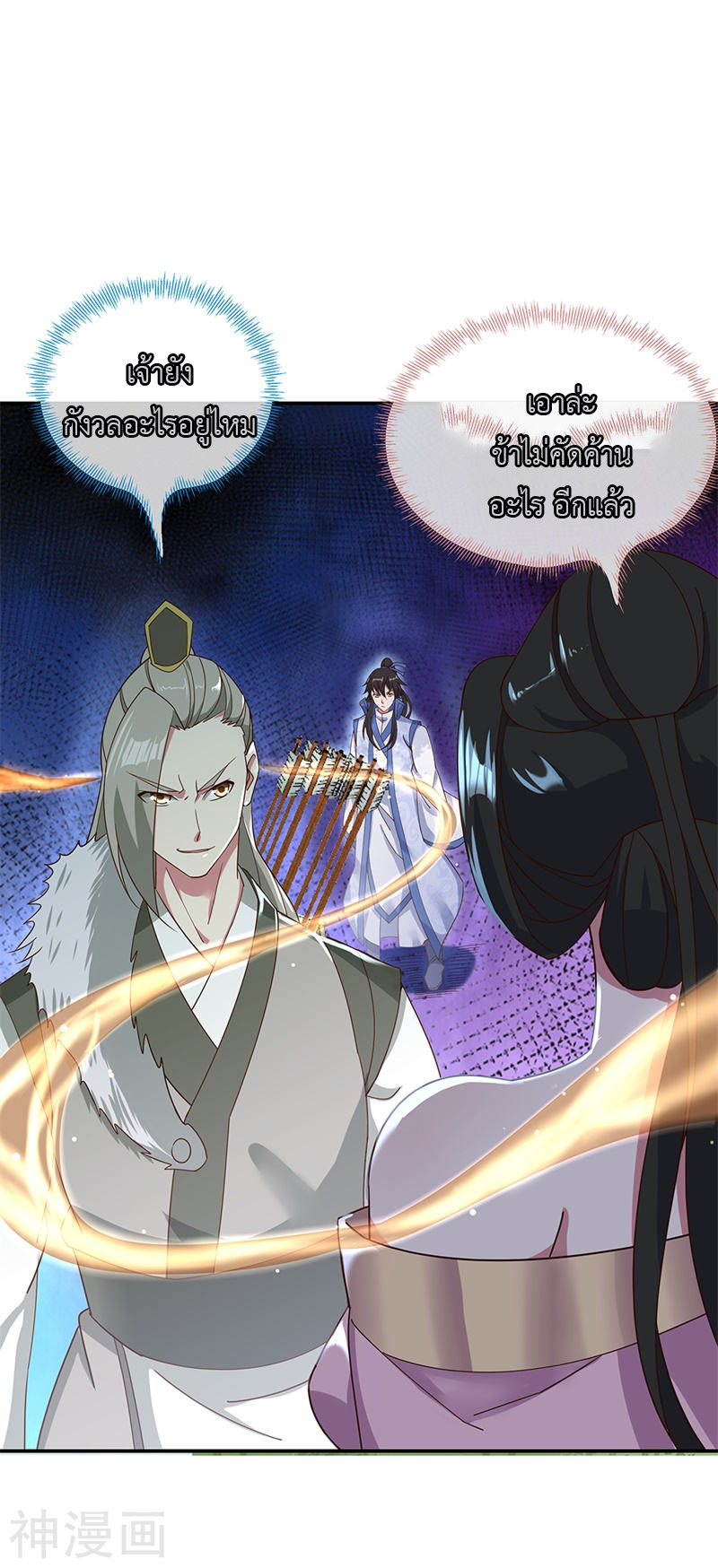 peerless battle spirit ตอนที่ 187 หน้า 9