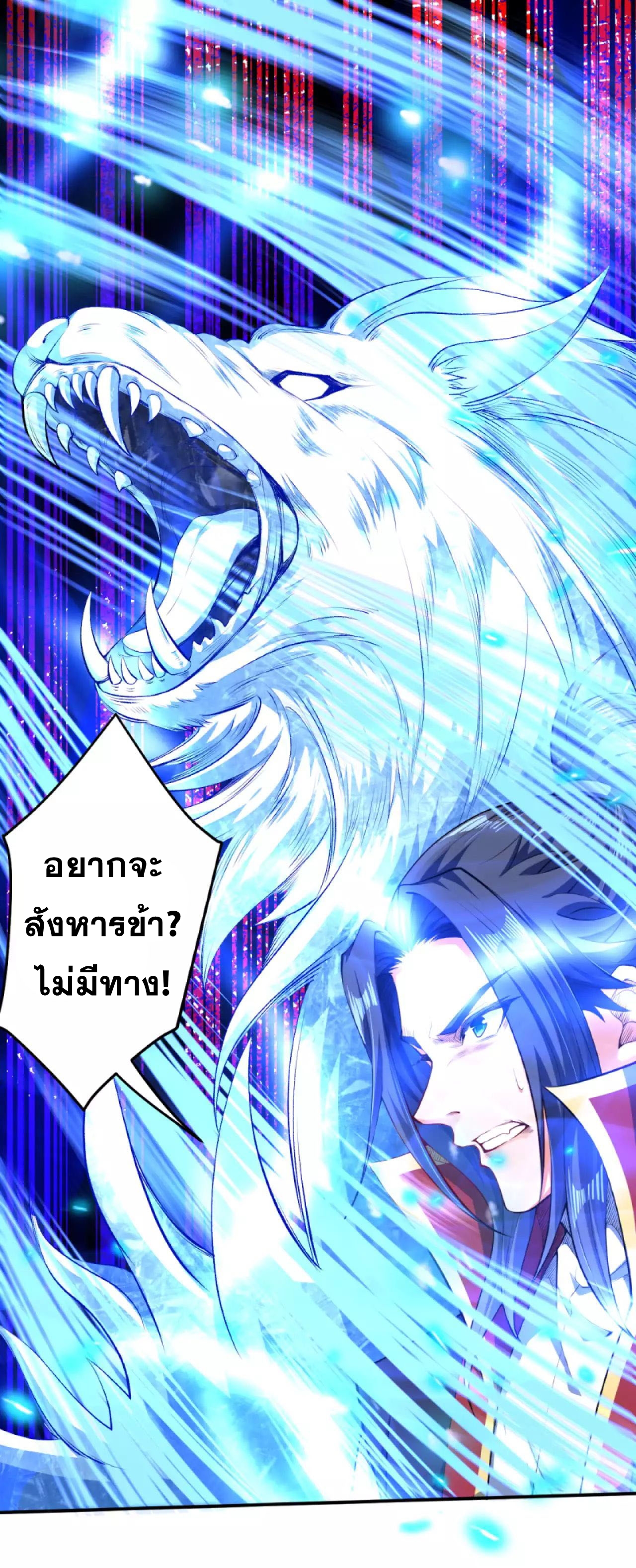 Against the Gods - อสูรพลิกฟ้า ตอนที่ 248 หน้า 8