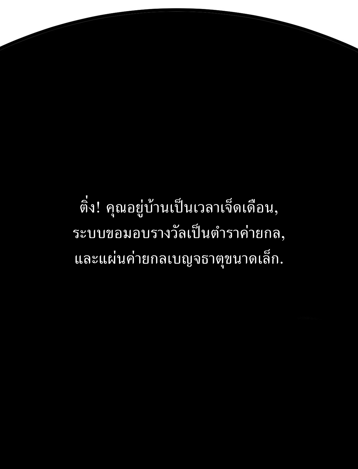 เก็บตัวร้อยปี จากนี้พี่ขอเทพ! INVINCIBLE AFTER A HUNDRED YEARS OF SECLUSION ตอนที่ 17 หน้า 7