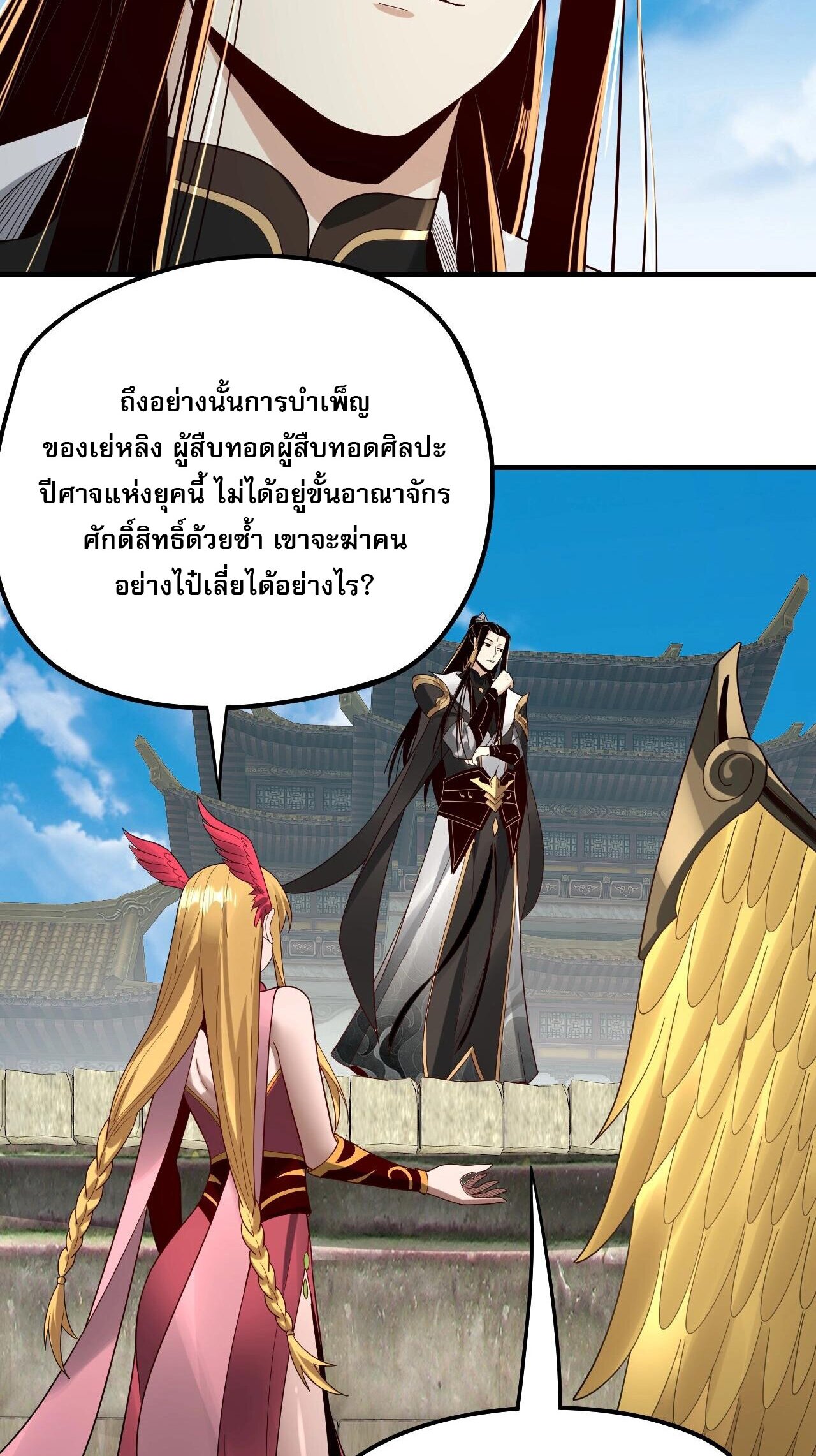 ข้าคือจอมวายร้ายผู้ยิ่งใหญ่ (ชนจีนก่อนใคร) ตอนที่ 52 หน้า 43