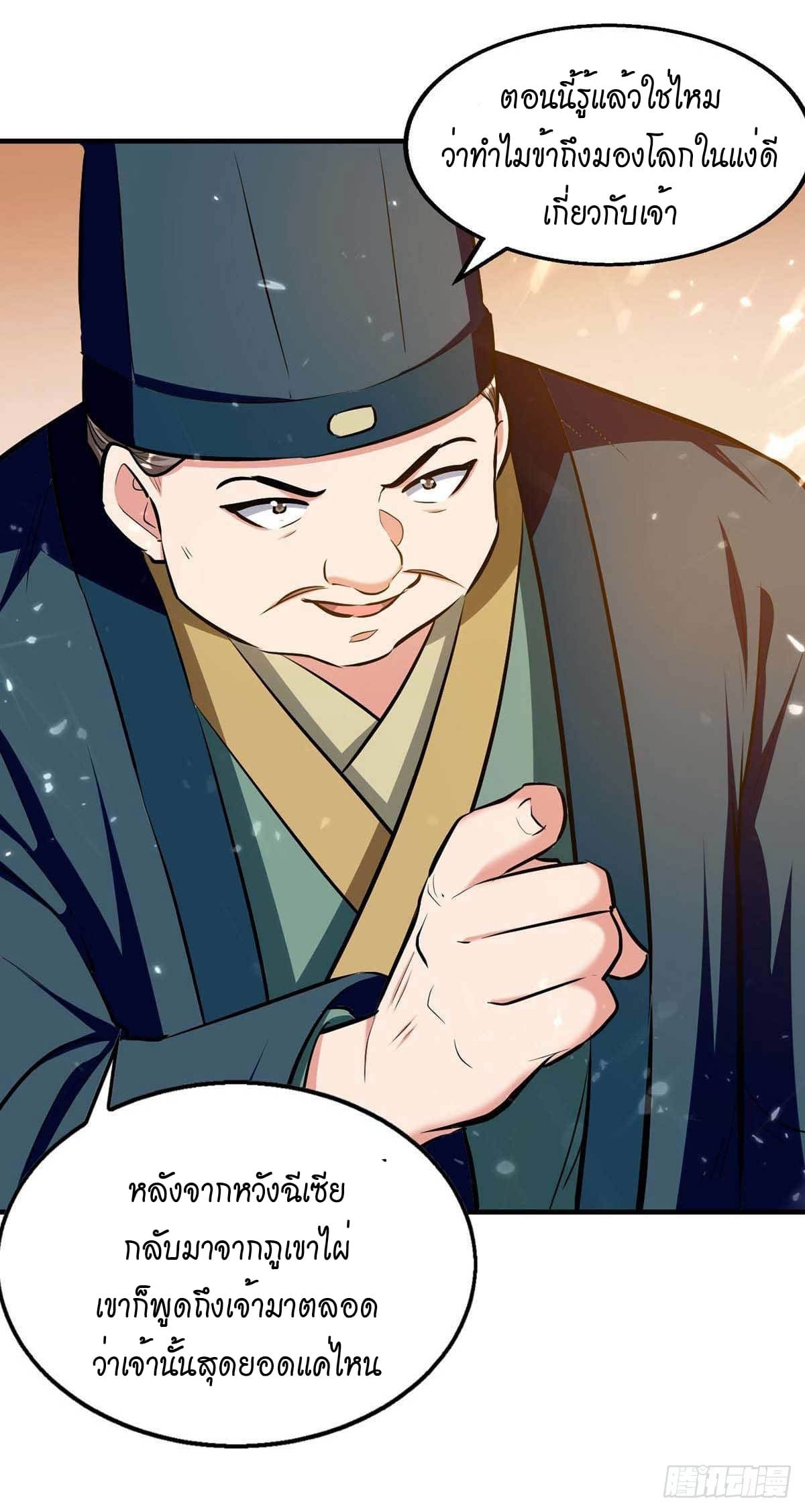 Peerless Martial Spirit ตอนที่ 105 หน้า 17