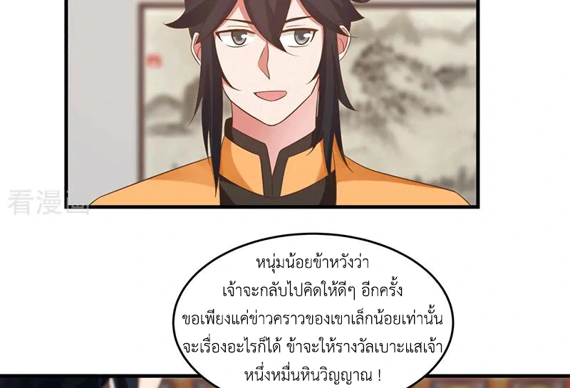 Chaos Alchemist (วิบัติการณ์เทพเซียนโอสถ) ตอนที่ 83 หน้า 35