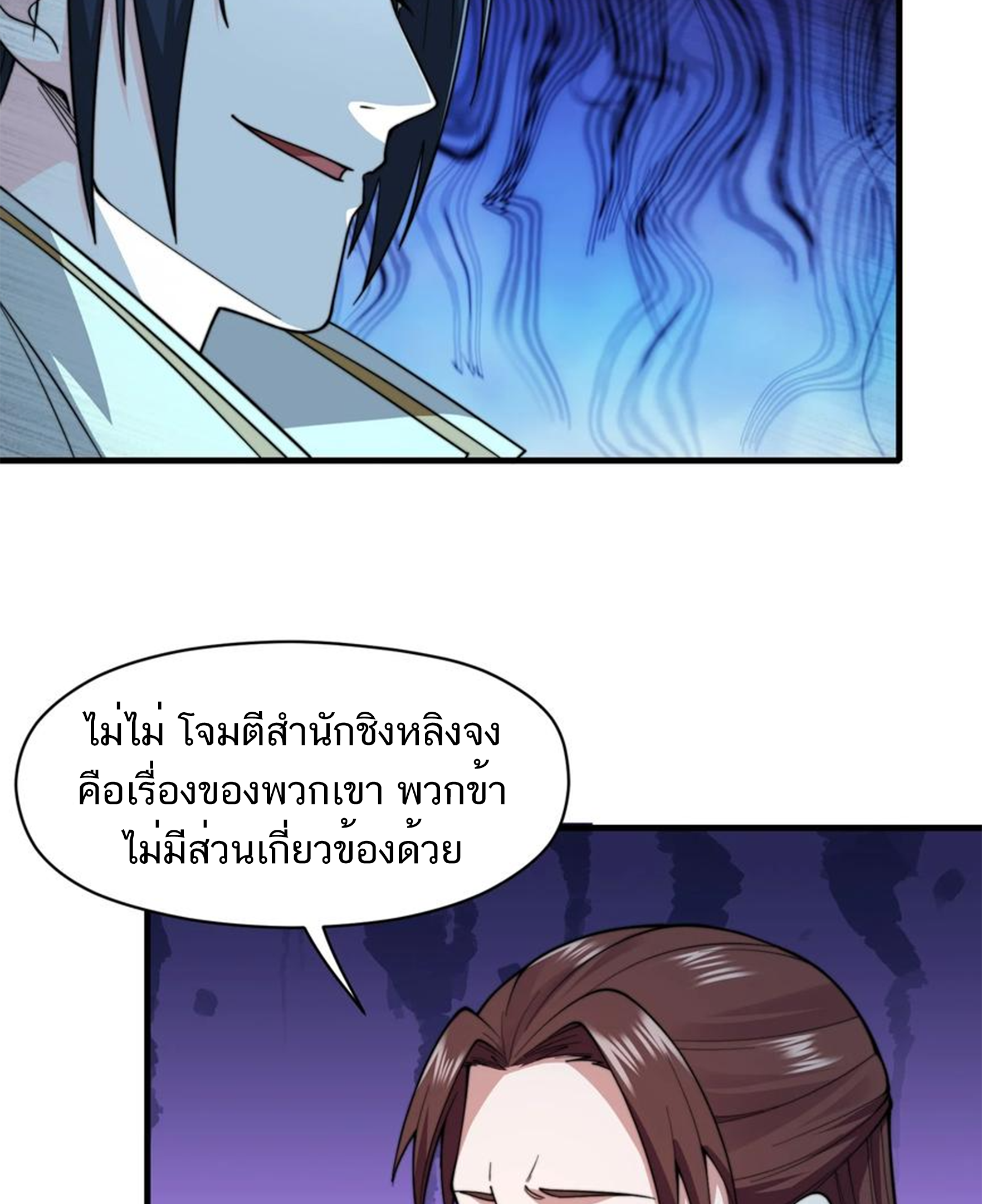 ชะตาตัวร้ายอย่างข้าจะตบ ตัวเอกก็ไม่ใช่เรื่องยากเกินไป ถูกไหม ? ตอนที่ 22 หน้า 43