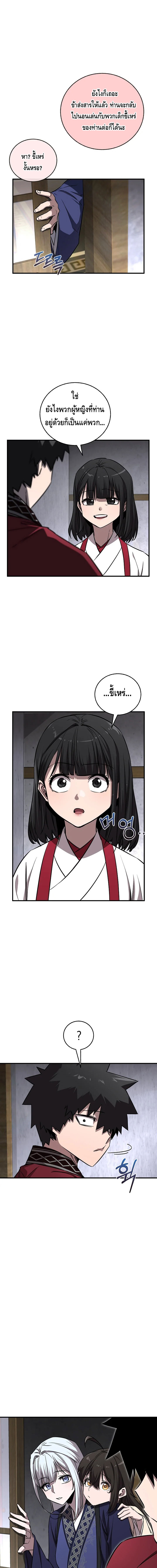Childhood Friend of the Zenith ตอนที่ 49 หน้า 8